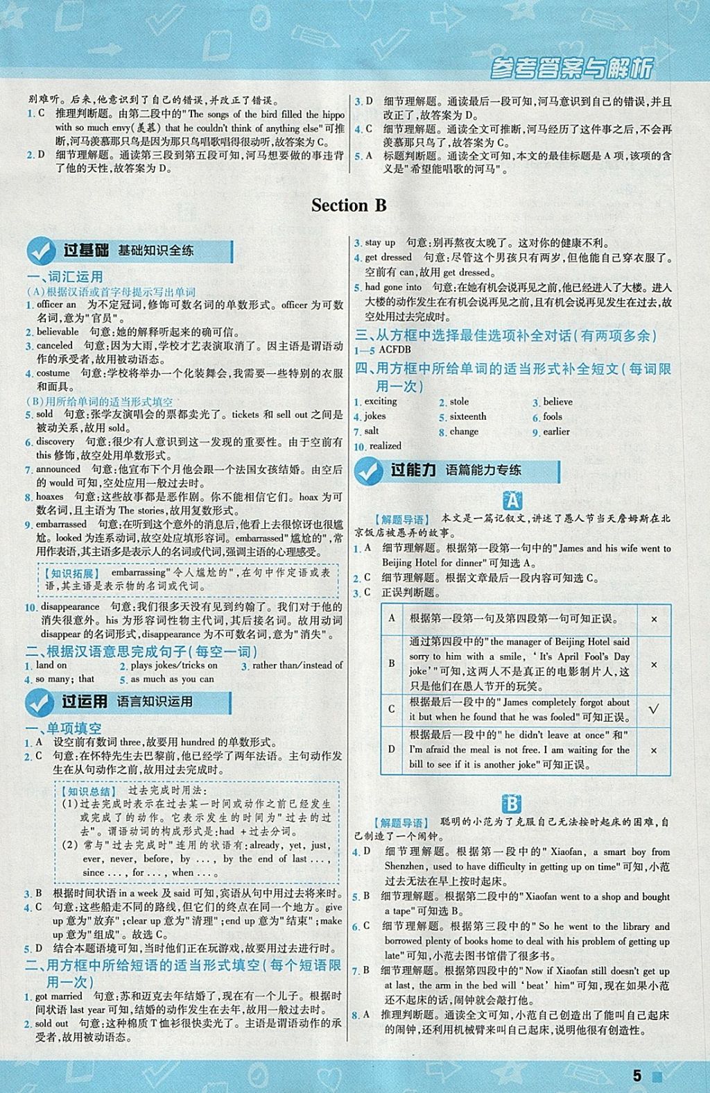 2018年一遍過初中英語九年級下冊人教版 參考答案第5頁