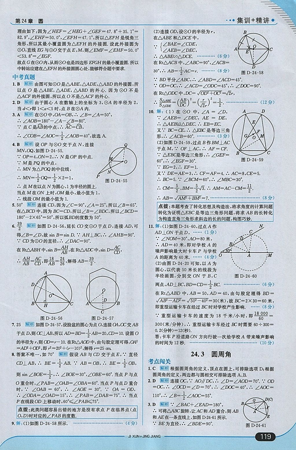 2018年走向中考考場(chǎng)九年級(jí)數(shù)學(xué)下冊(cè)滬科版 參考答案第9頁(yè)