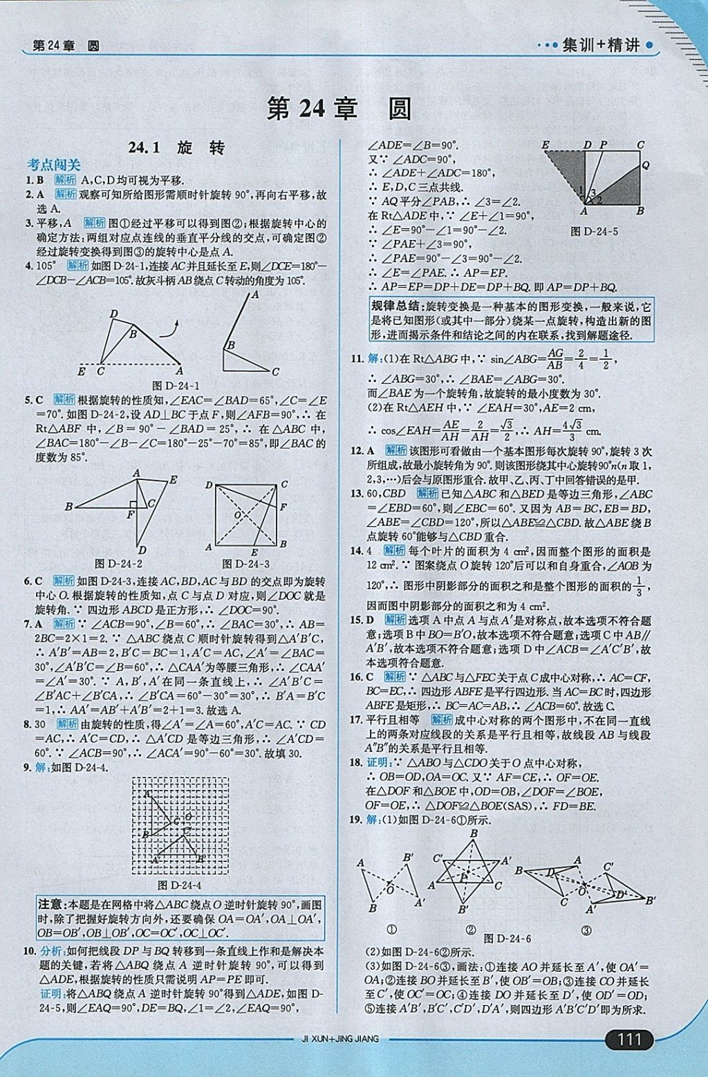 2018年走向中考考場九年級數(shù)學(xué)下冊滬科版 參考答案第1頁