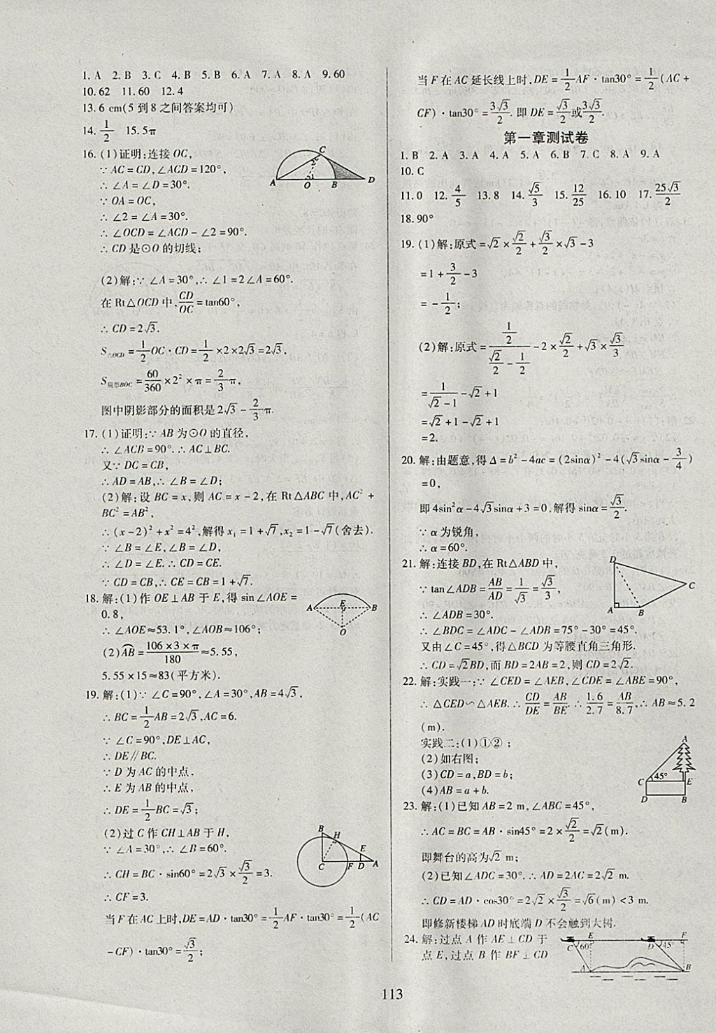 2018年有效课堂课时导学案九年级数学下册北师大版 参考答案第21页