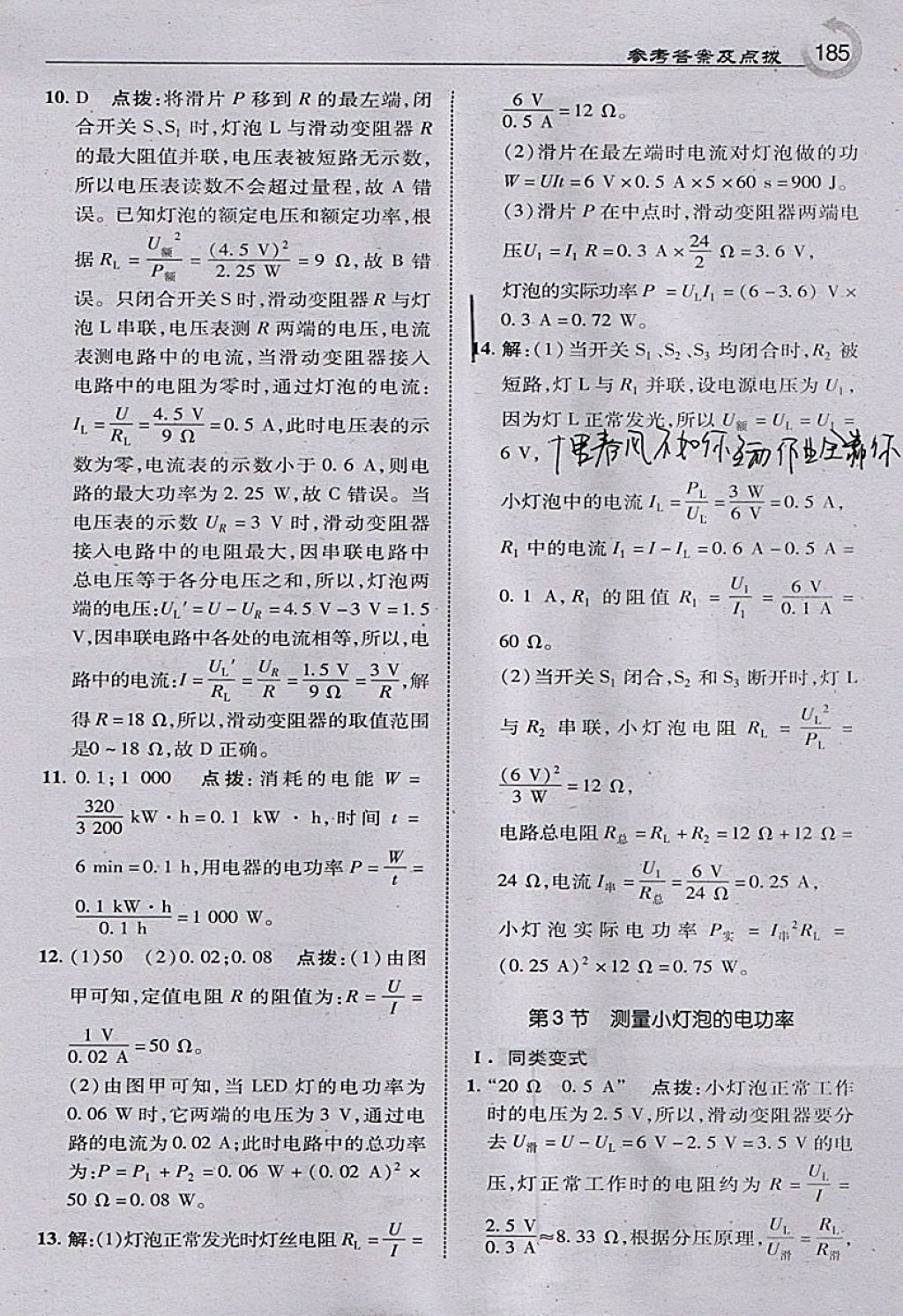 2018年特高級教師點撥九年級物理下冊人教版 參考答案第3頁