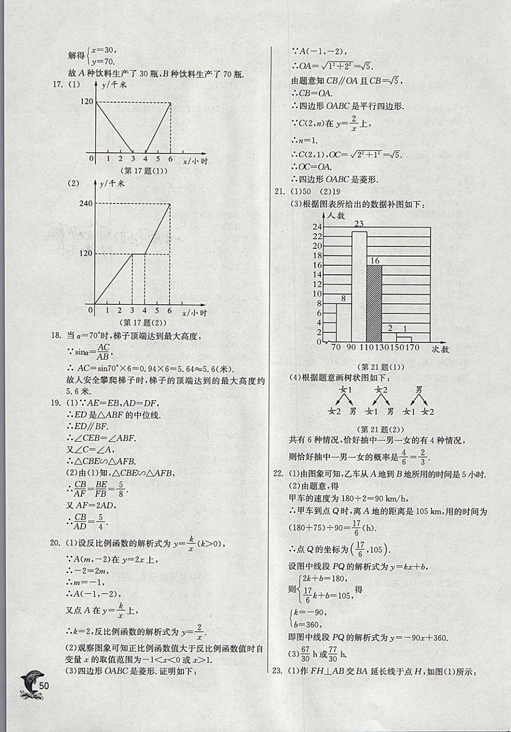 2018年實驗班提優(yōu)訓(xùn)練九年級數(shù)學(xué)下冊滬科版 參考答案第49頁