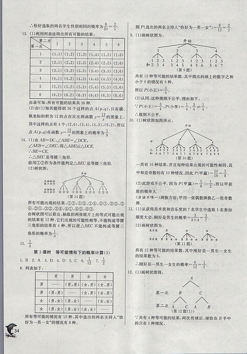 2018年實(shí)驗(yàn)班提優(yōu)訓(xùn)練九年級(jí)數(shù)學(xué)下冊(cè)滬科版 參考答案第33頁(yè)