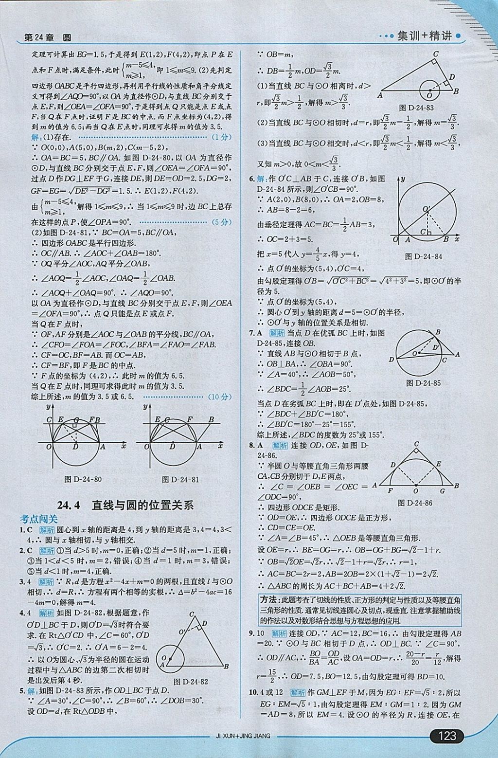 2018年走向中考考場九年級數(shù)學(xué)下冊滬科版 參考答案第13頁