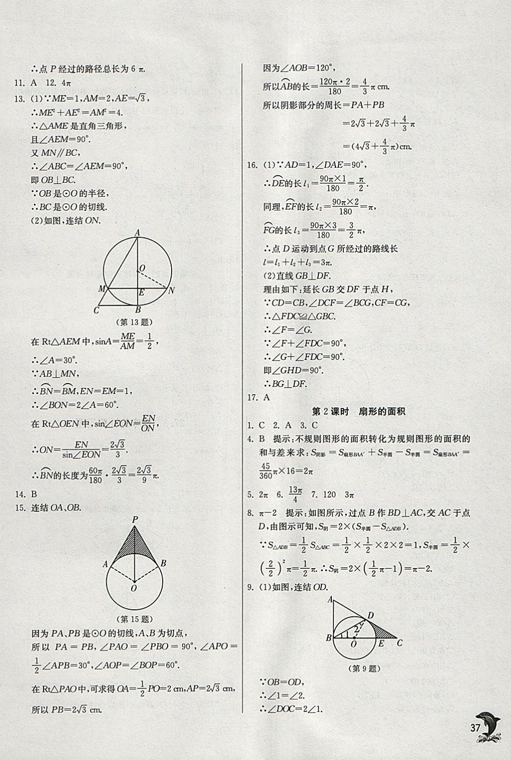 2018年實驗班提優(yōu)訓練九年級數(shù)學下冊華師大版 參考答案第36頁