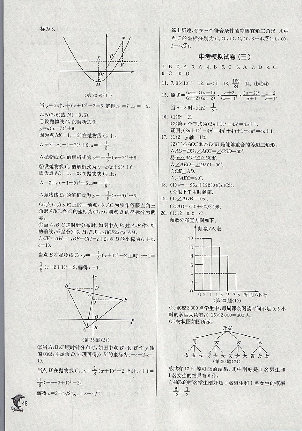 2018年實(shí)驗(yàn)班提優(yōu)訓(xùn)練九年級(jí)數(shù)學(xué)下冊(cè)滬科版 參考答案第47頁(yè)