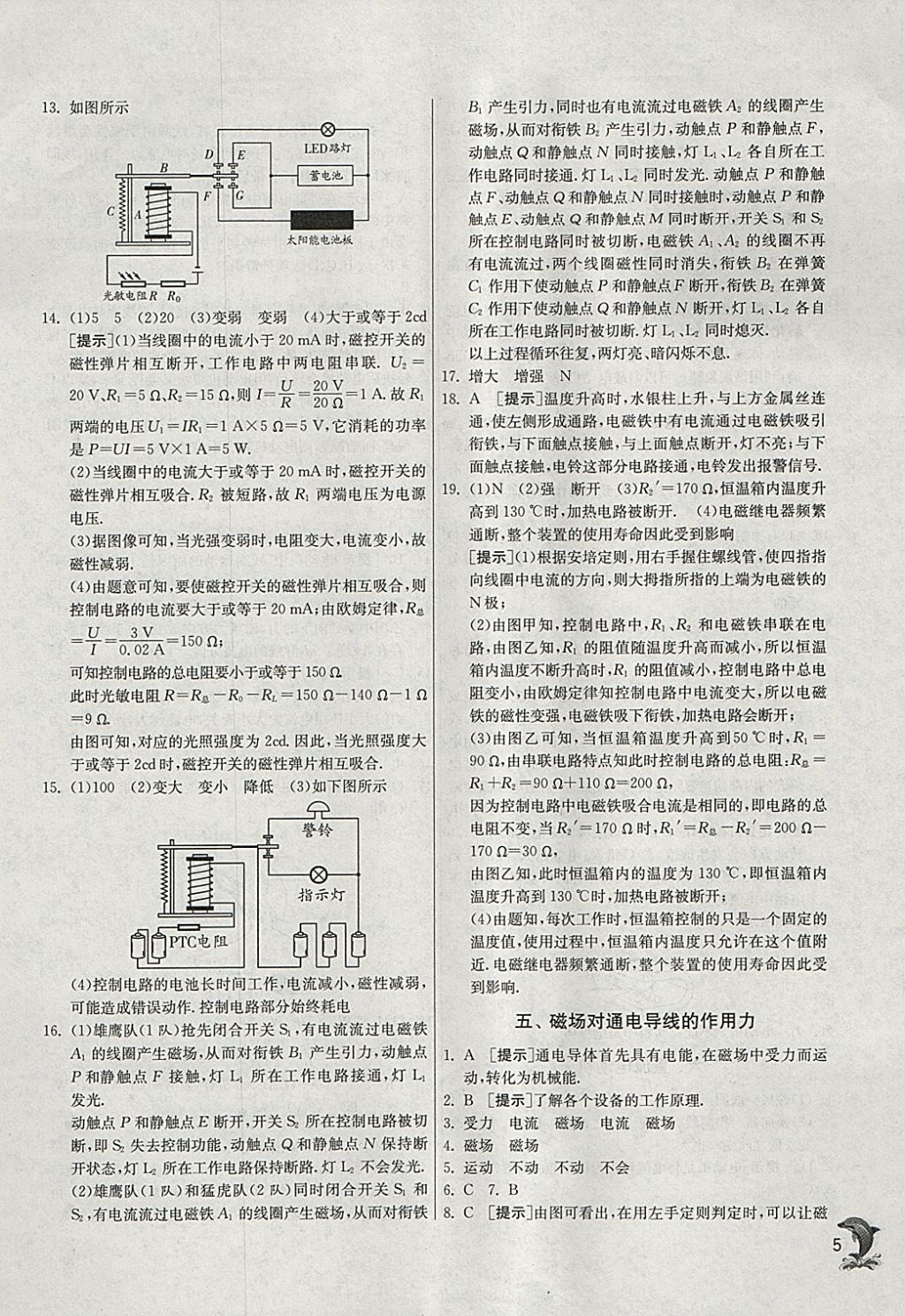 2018年實(shí)驗(yàn)班提優(yōu)訓(xùn)練九年級物理下冊北師大版 參考答案第5頁