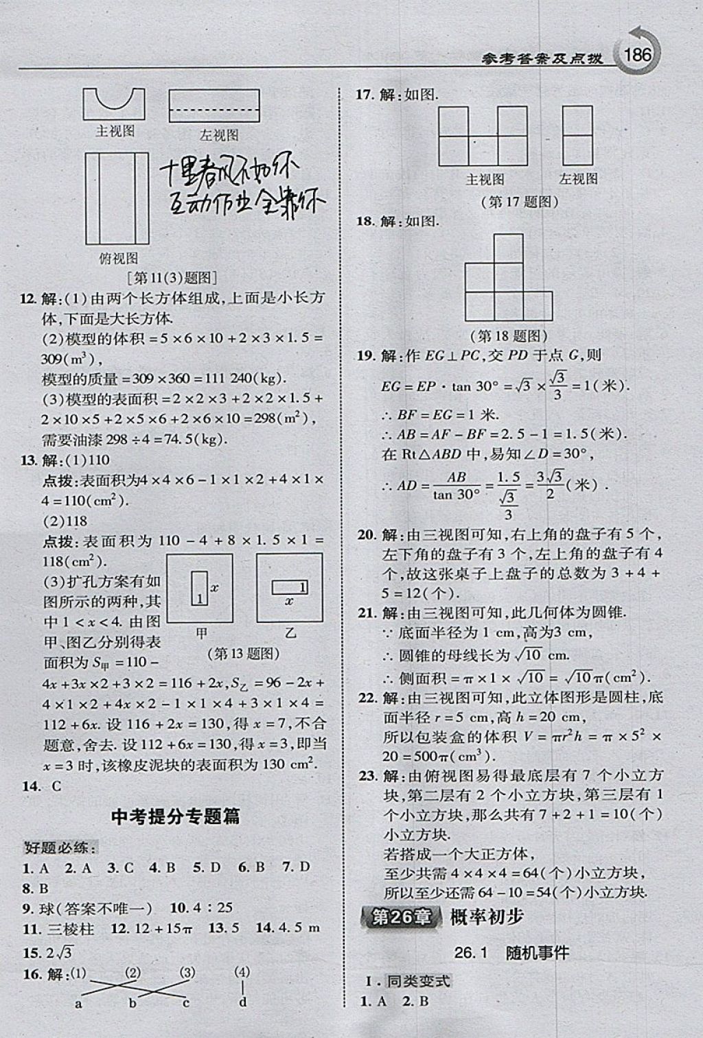 2018年特高級教師點(diǎn)撥九年級數(shù)學(xué)下冊滬科版 參考答案第20頁