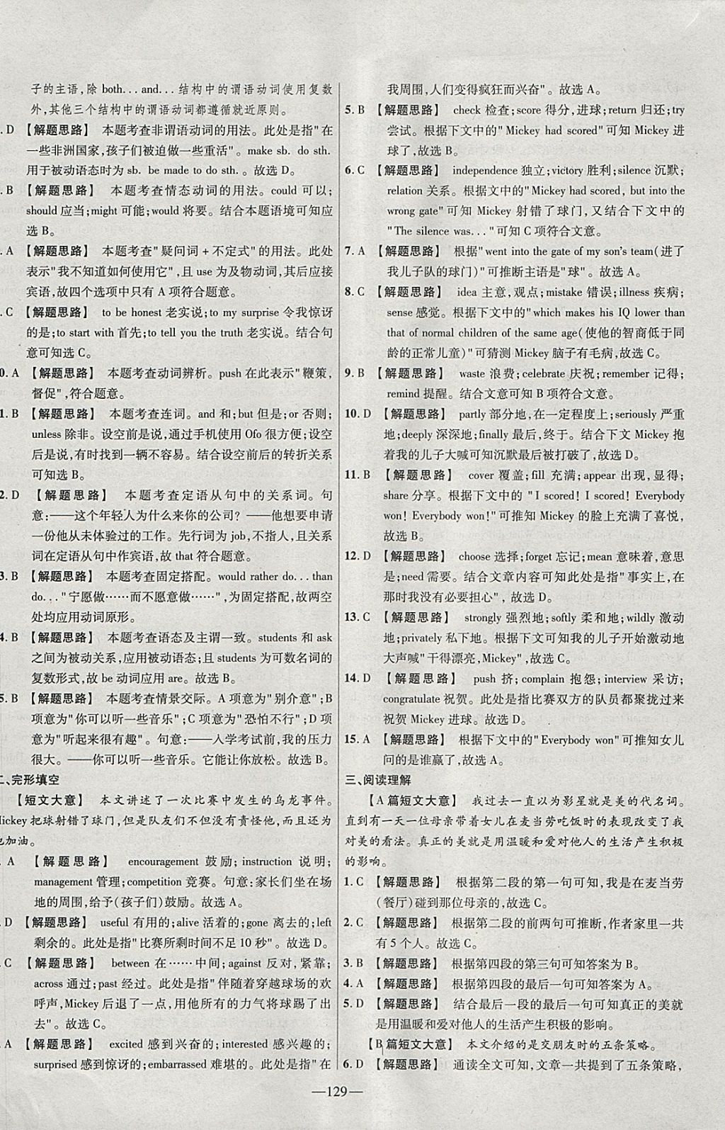 2018年金考卷活頁題選九年級英語下冊人教版 參考答案第9頁