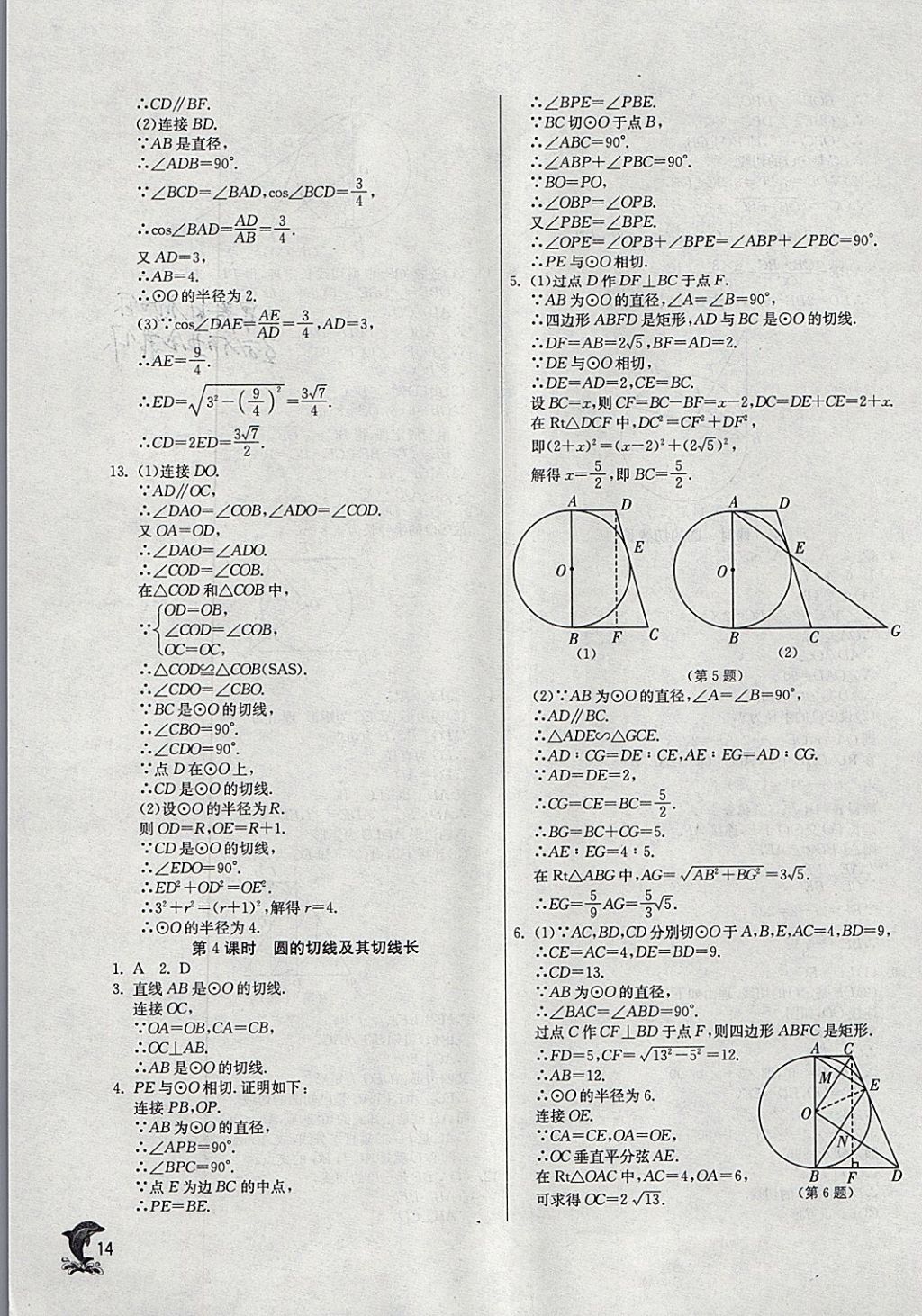 2018年實驗班提優(yōu)訓(xùn)練九年級數(shù)學(xué)下冊滬科版 參考答案第13頁