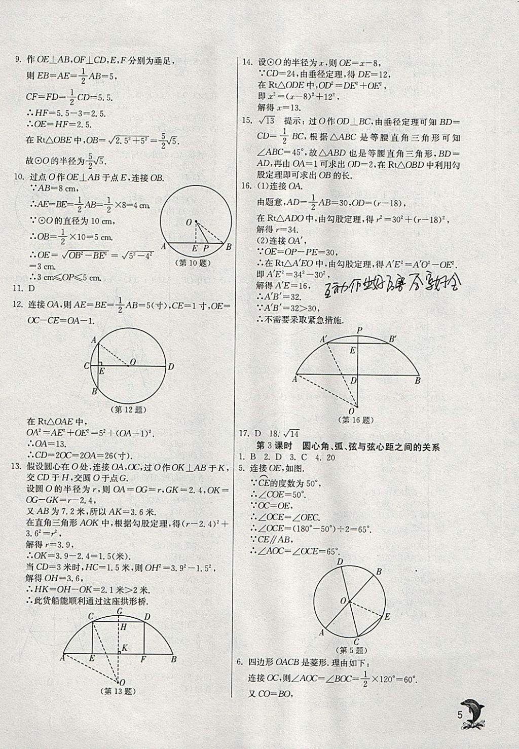 2018年實驗班提優(yōu)訓(xùn)練九年級數(shù)學(xué)下冊滬科版 參考答案第4頁