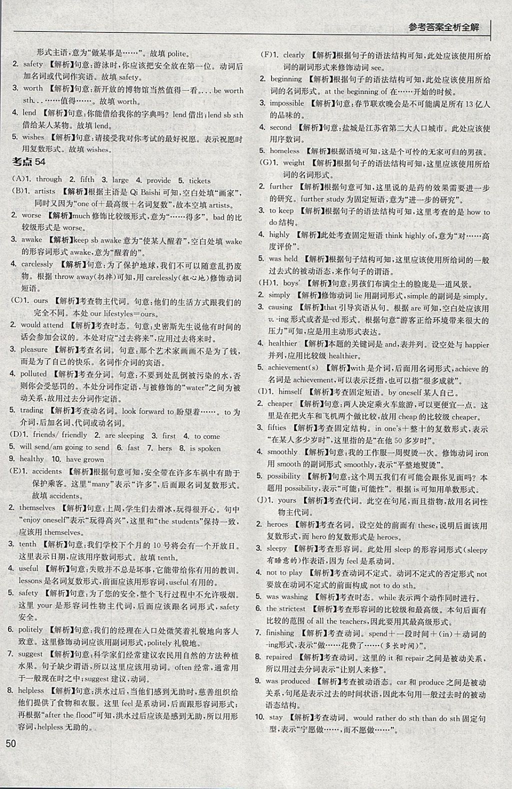 2018年实验班中考总复习英语江苏版 参考答案第50页