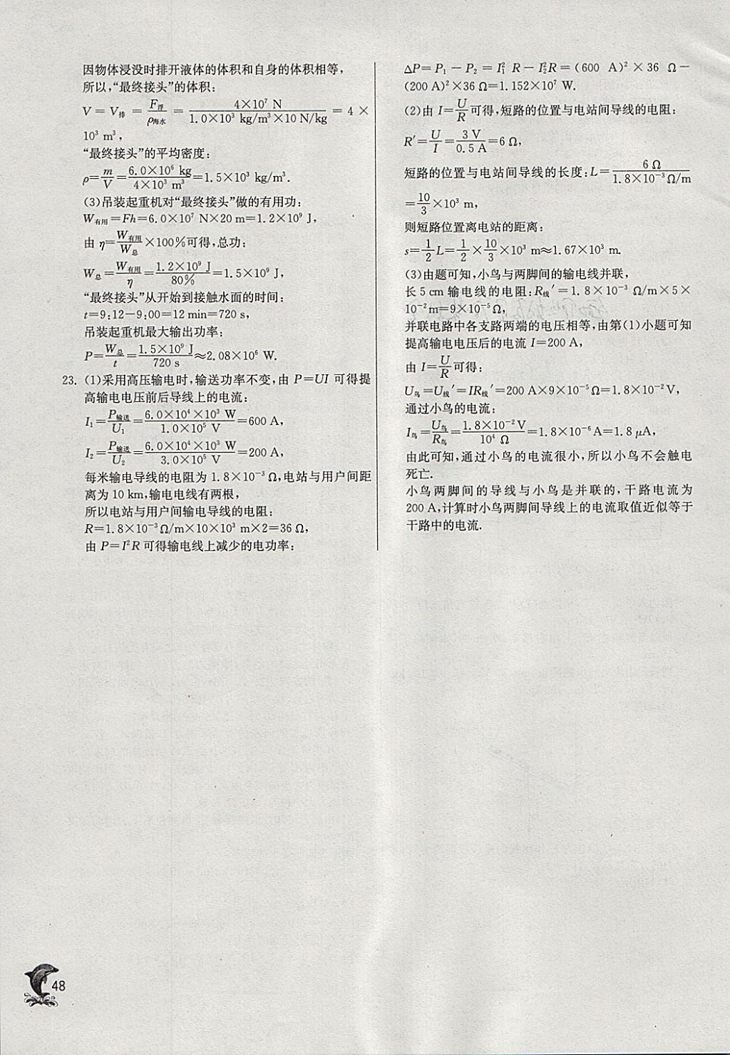 2018年實(shí)驗(yàn)班提優(yōu)訓(xùn)練九年級(jí)物理下冊(cè)滬科版 參考答案第48頁(yè)
