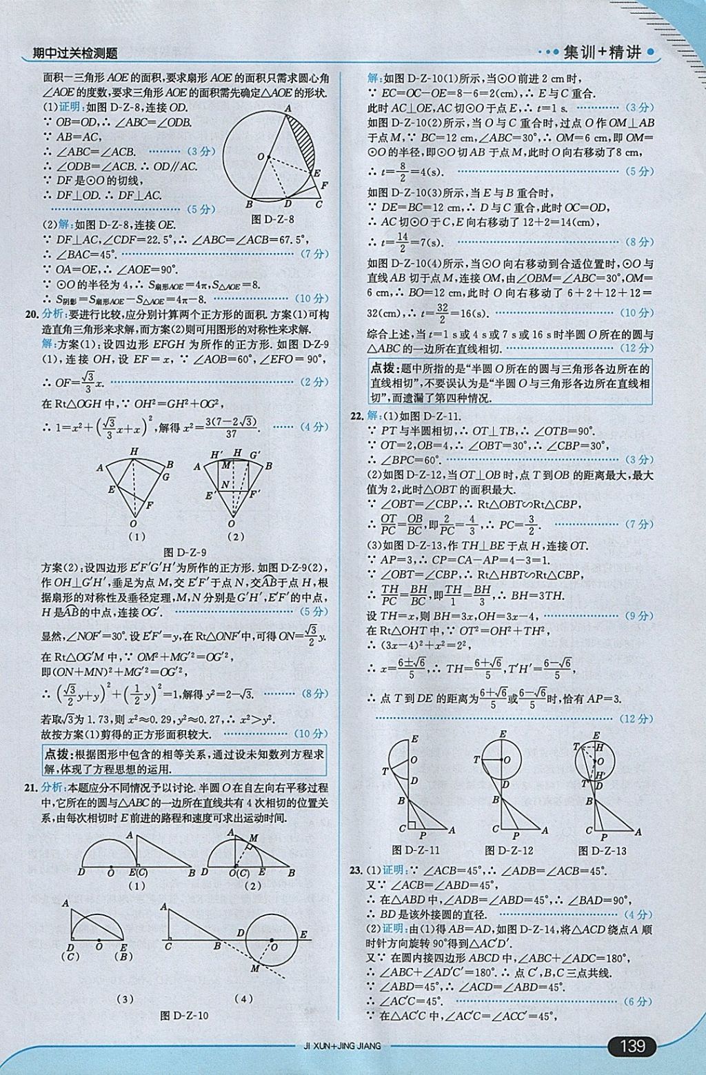 2018年走向中考考場(chǎng)九年級(jí)數(shù)學(xué)下冊(cè)滬科版 參考答案第29頁