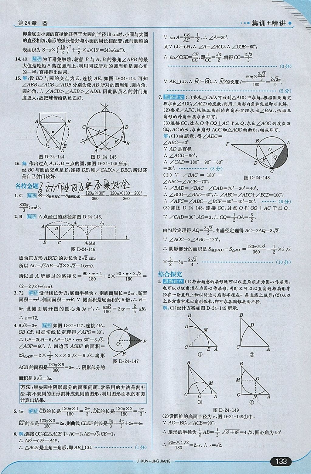 2018年走向中考考場(chǎng)九年級(jí)數(shù)學(xué)下冊(cè)滬科版 參考答案第23頁