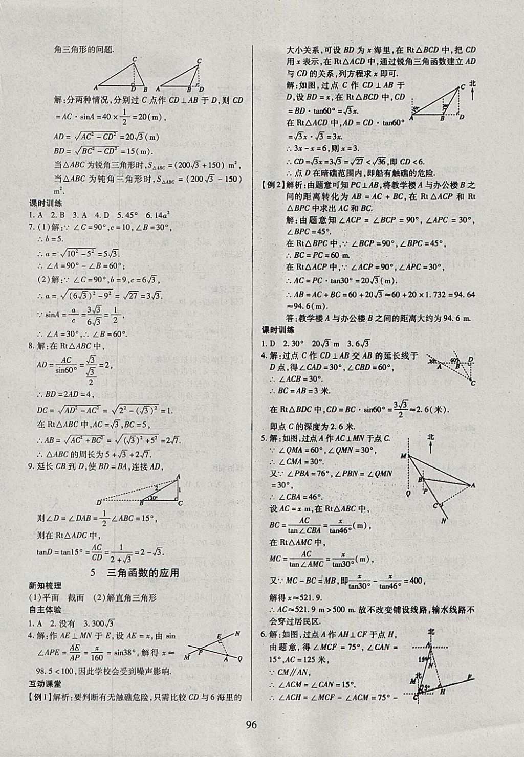 2018年有效課堂課時導學案九年級數(shù)學下冊北師大版 參考答案第4頁