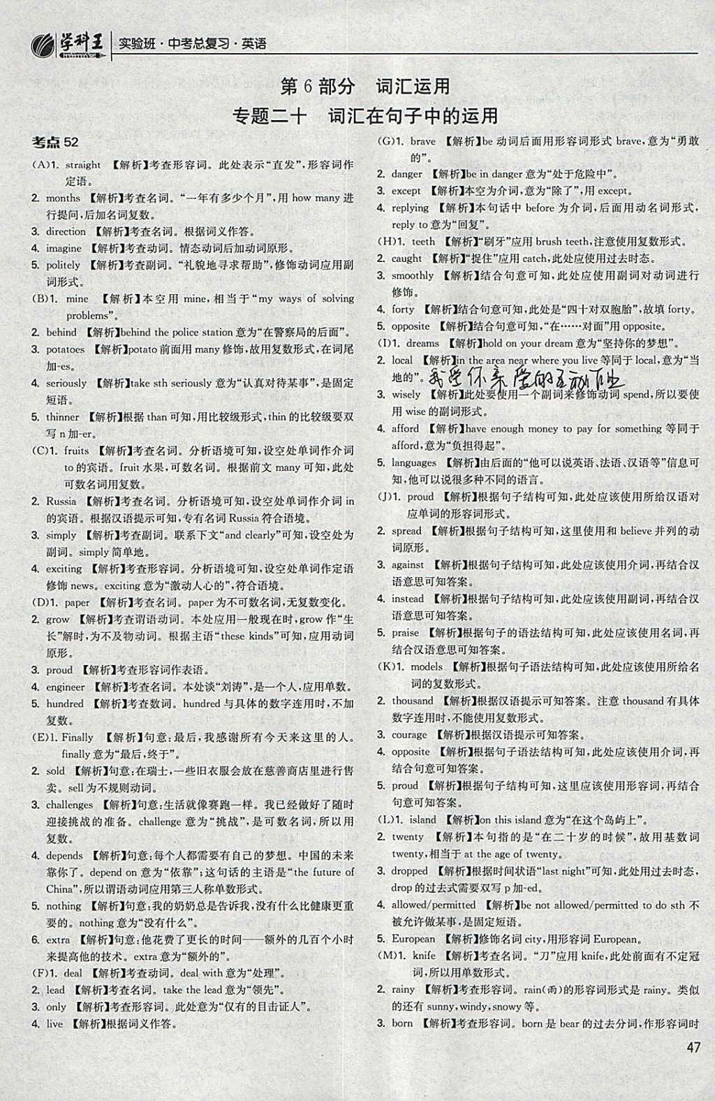 2018年实验班中考总复习英语江苏版 参考答案第47页