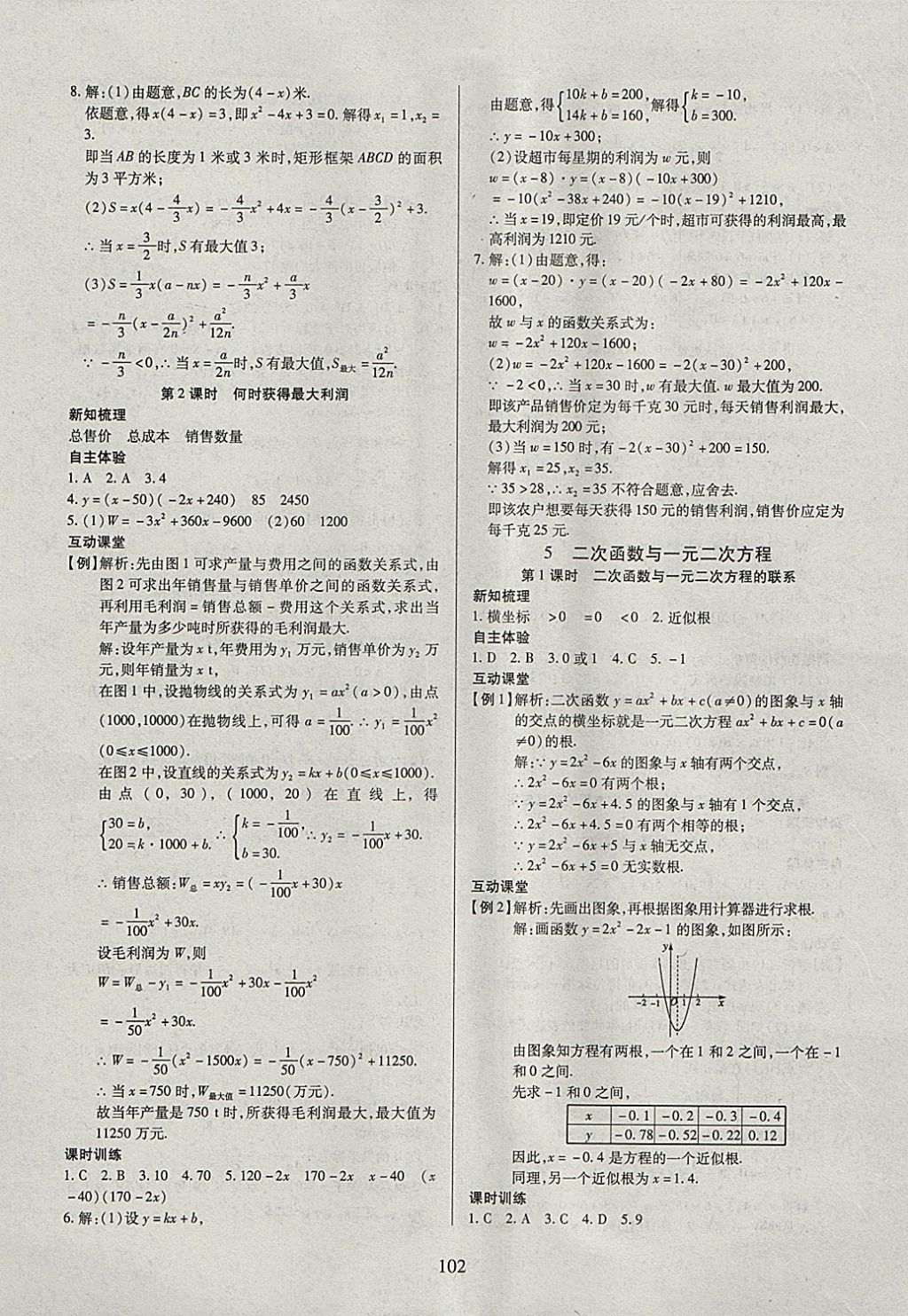 2018年有效课堂课时导学案九年级数学下册北师大版 参考答案第10页