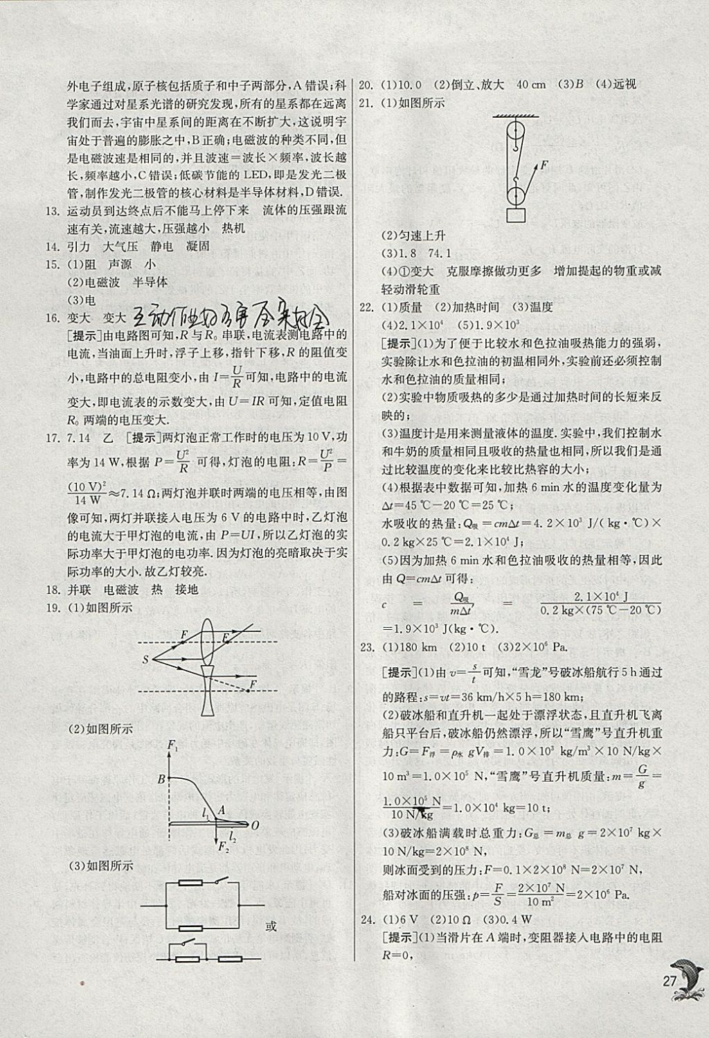 2018年实验班提优训练九年级物理下册北师大版 参考答案第27页