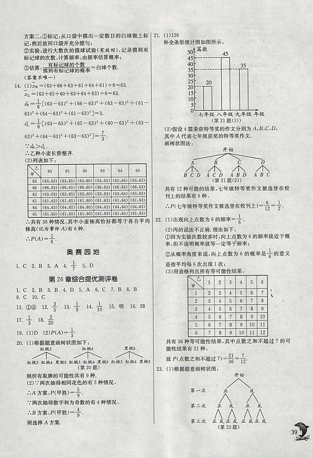 2018年實驗班提優(yōu)訓(xùn)練九年級數(shù)學(xué)下冊滬科版 參考答案第38頁