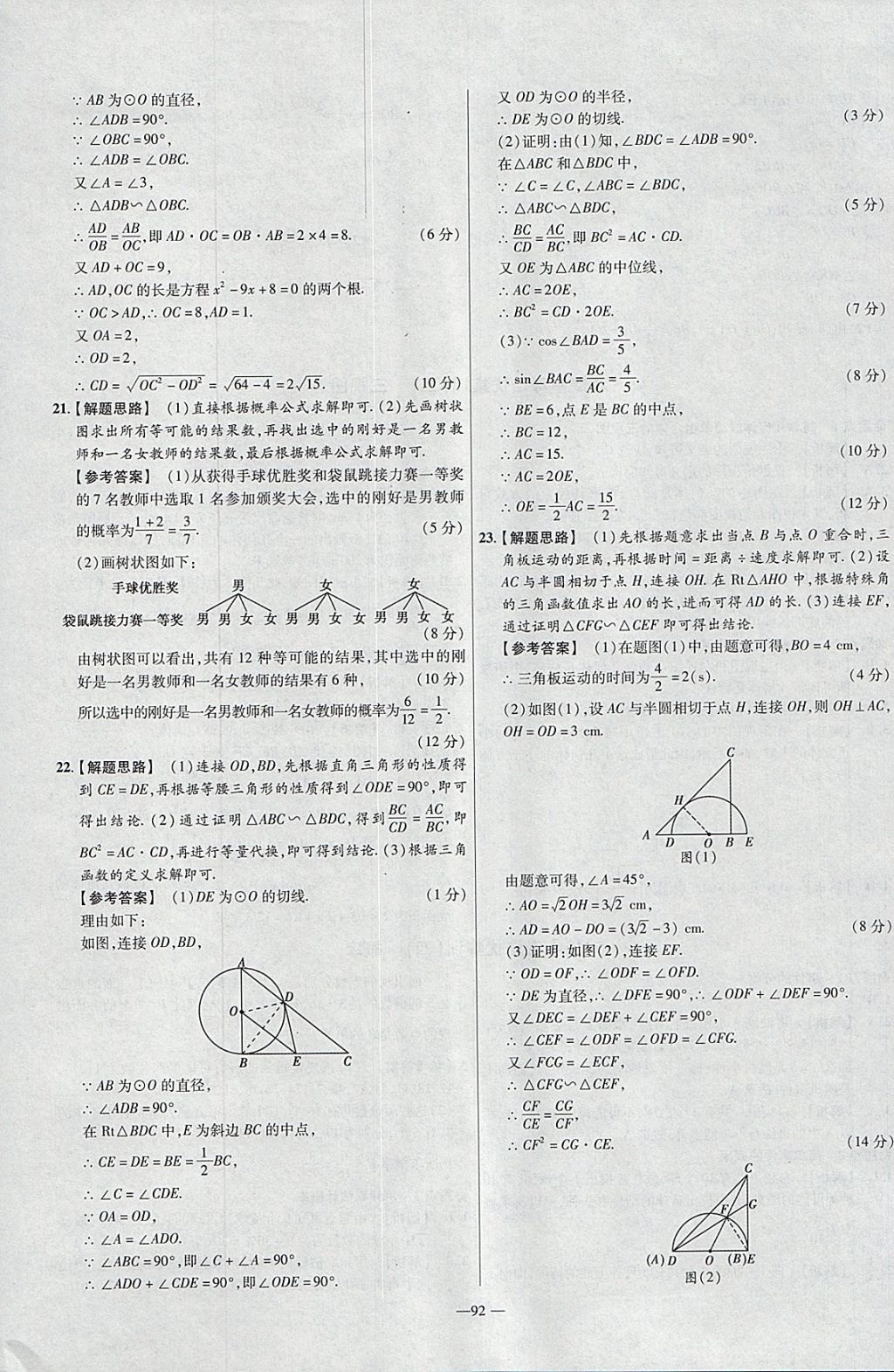 2018年金考卷活頁(yè)題選九年級(jí)數(shù)學(xué)下冊(cè)滬科版 參考答案第20頁(yè)