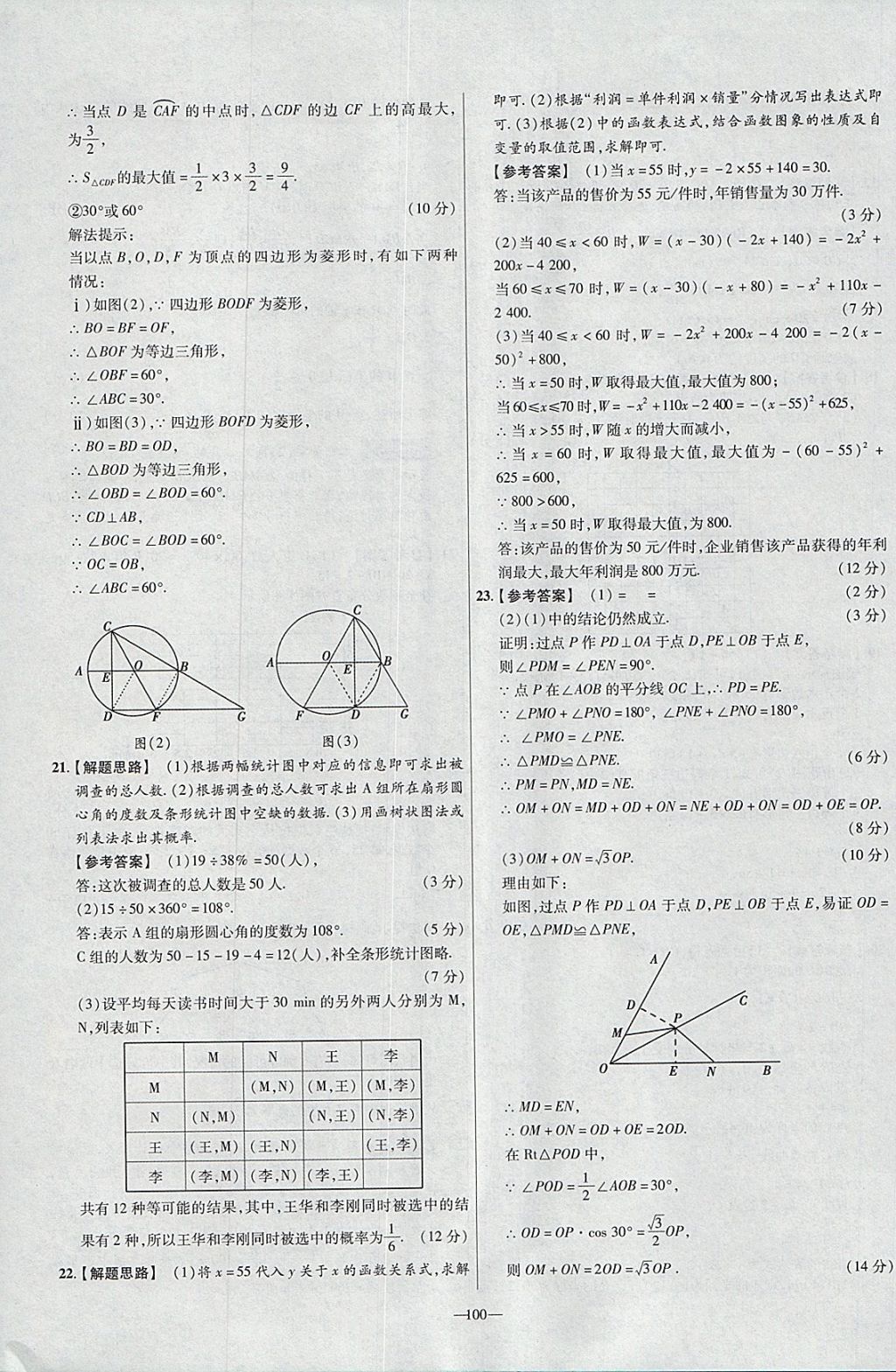 2018年金考卷活頁(yè)題選九年級(jí)數(shù)學(xué)下冊(cè)滬科版 參考答案第28頁(yè)