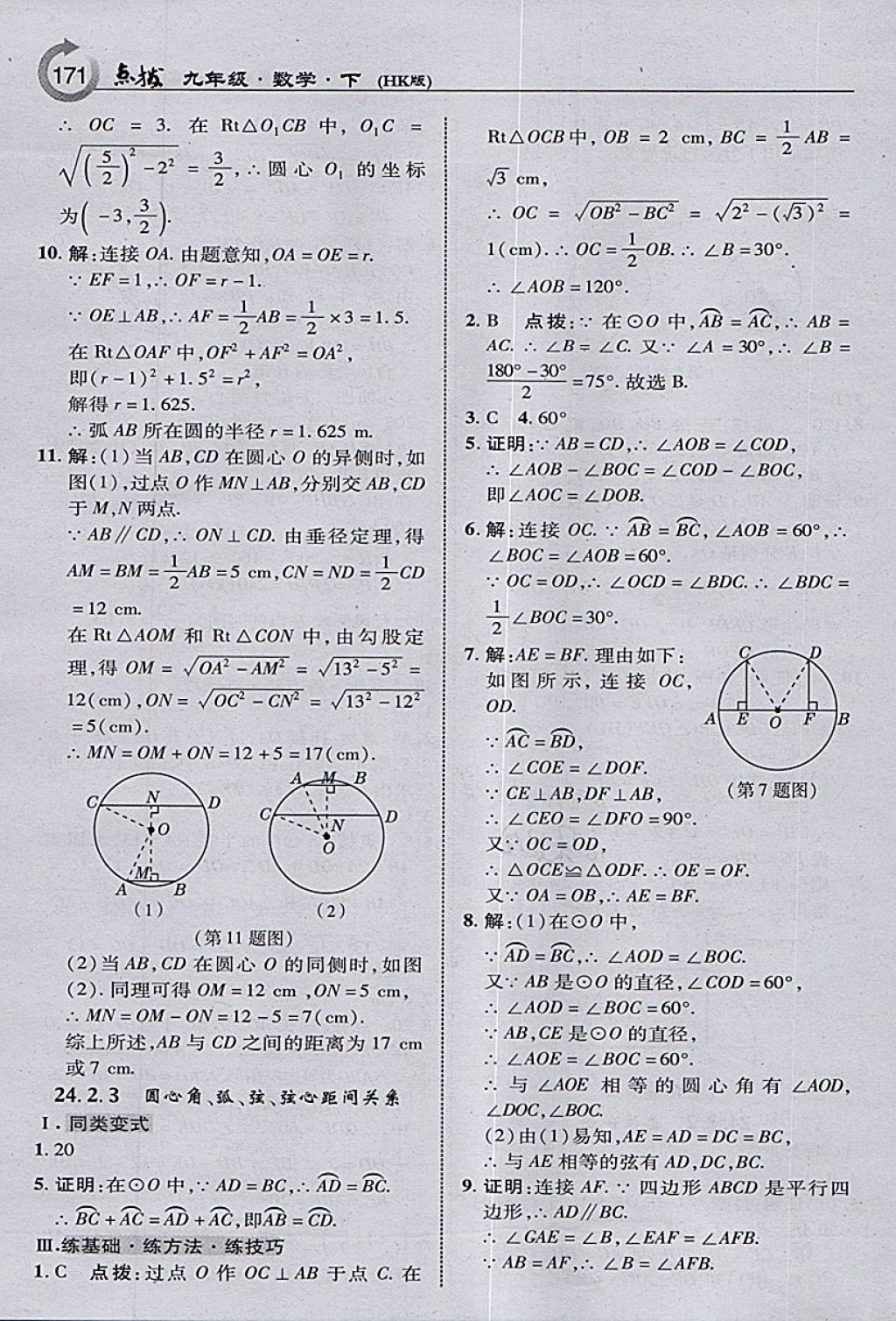 2018年特高級(jí)教師點(diǎn)撥九年級(jí)數(shù)學(xué)下冊(cè)滬科版 參考答案第5頁