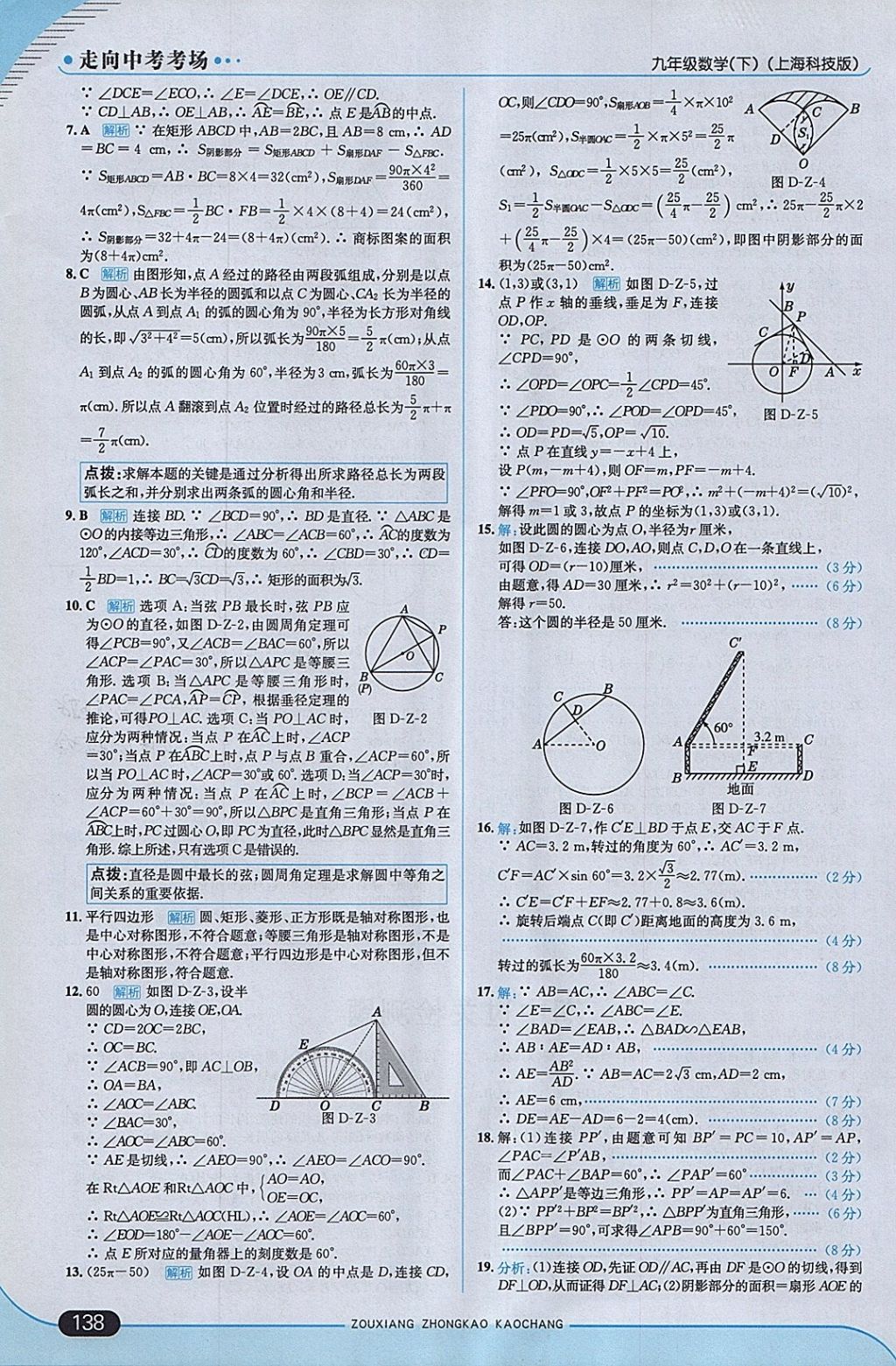 2018年走向中考考場(chǎng)九年級(jí)數(shù)學(xué)下冊(cè)滬科版 參考答案第28頁