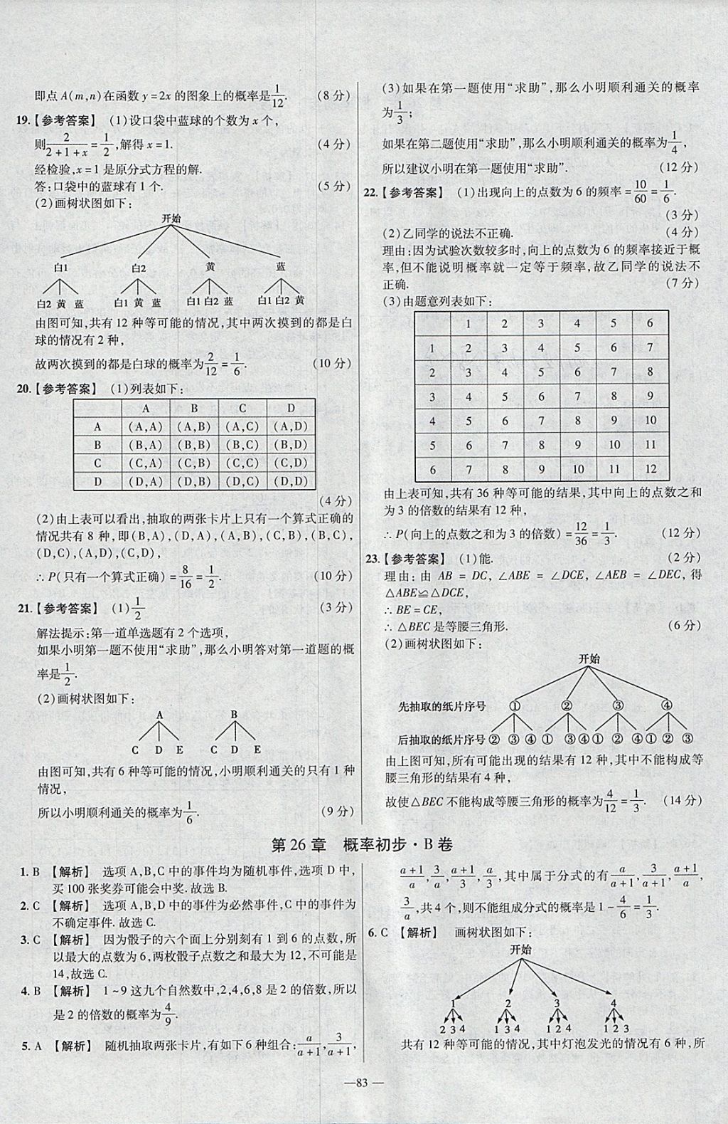 2018年金考卷活頁(yè)題選九年級(jí)數(shù)學(xué)下冊(cè)滬科版 參考答案第11頁(yè)