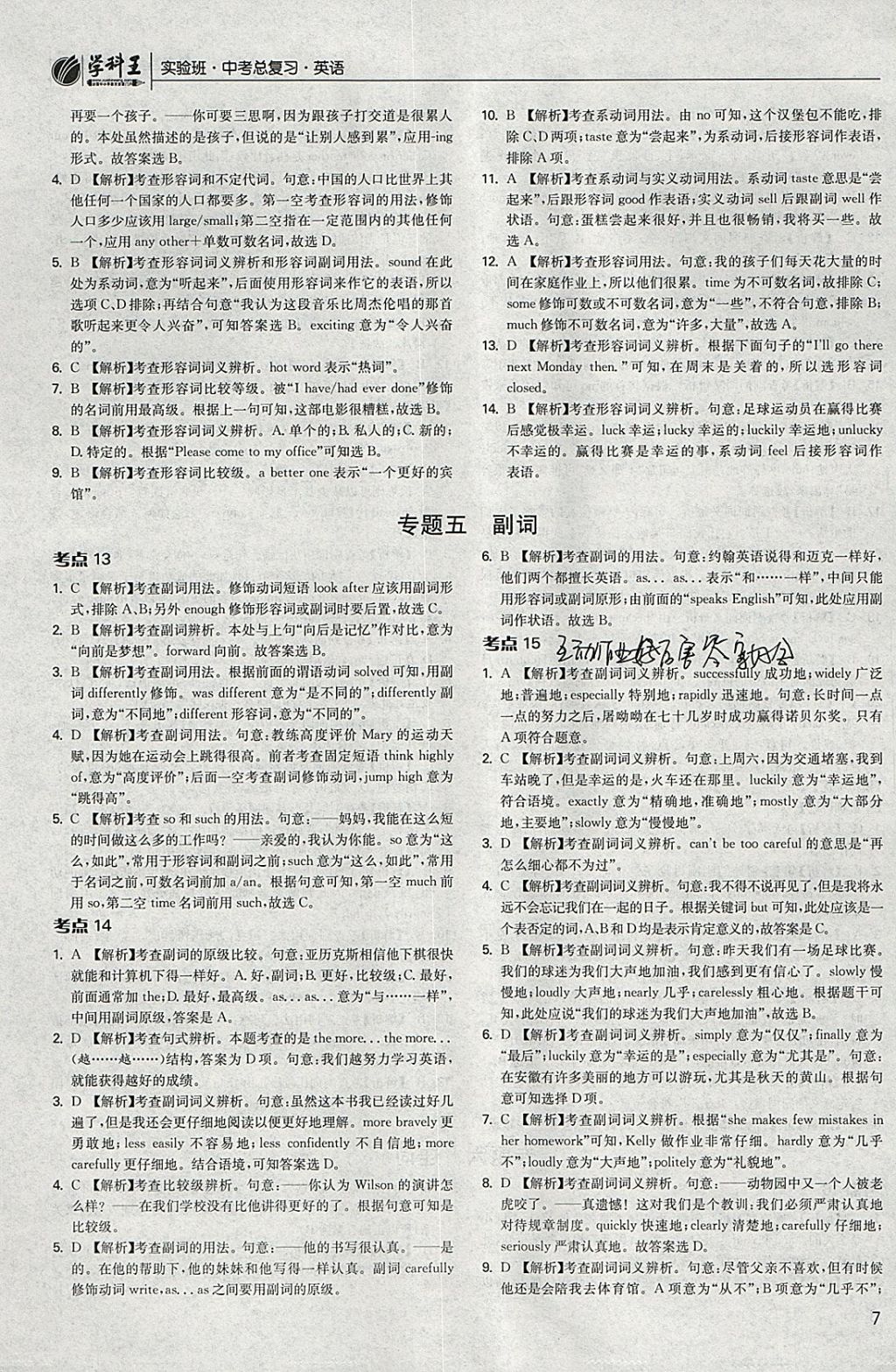 2018年实验班中考总复习英语江苏版 参考答案第7页