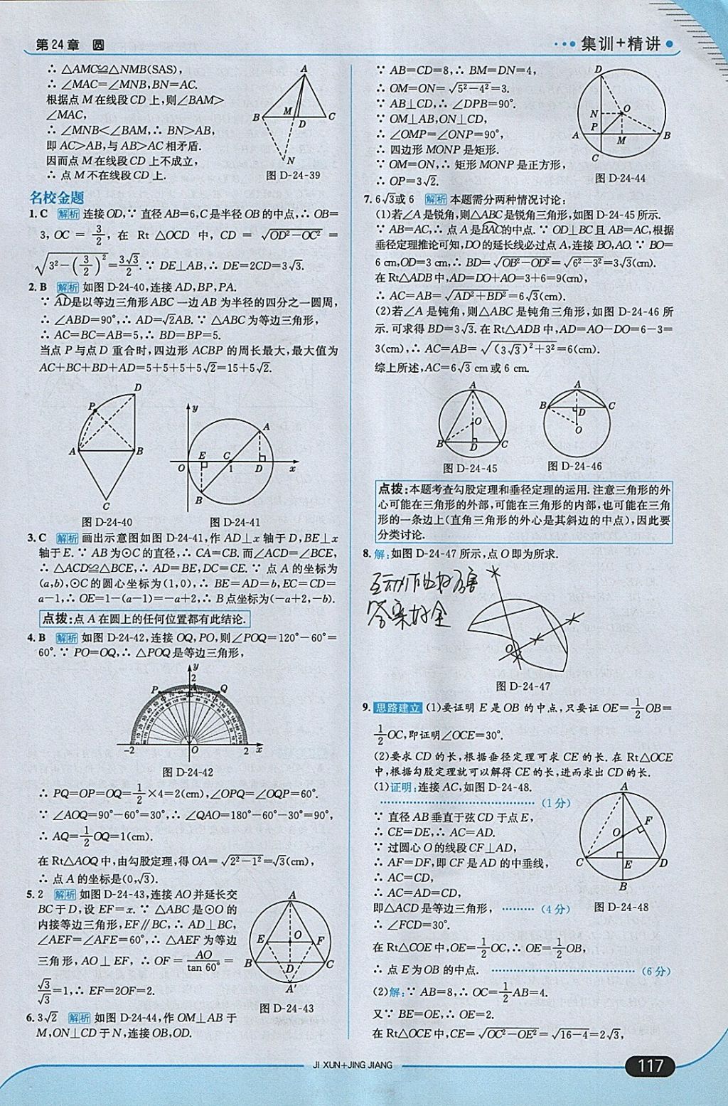 2018年走向中考考場九年級數(shù)學(xué)下冊滬科版 參考答案第7頁