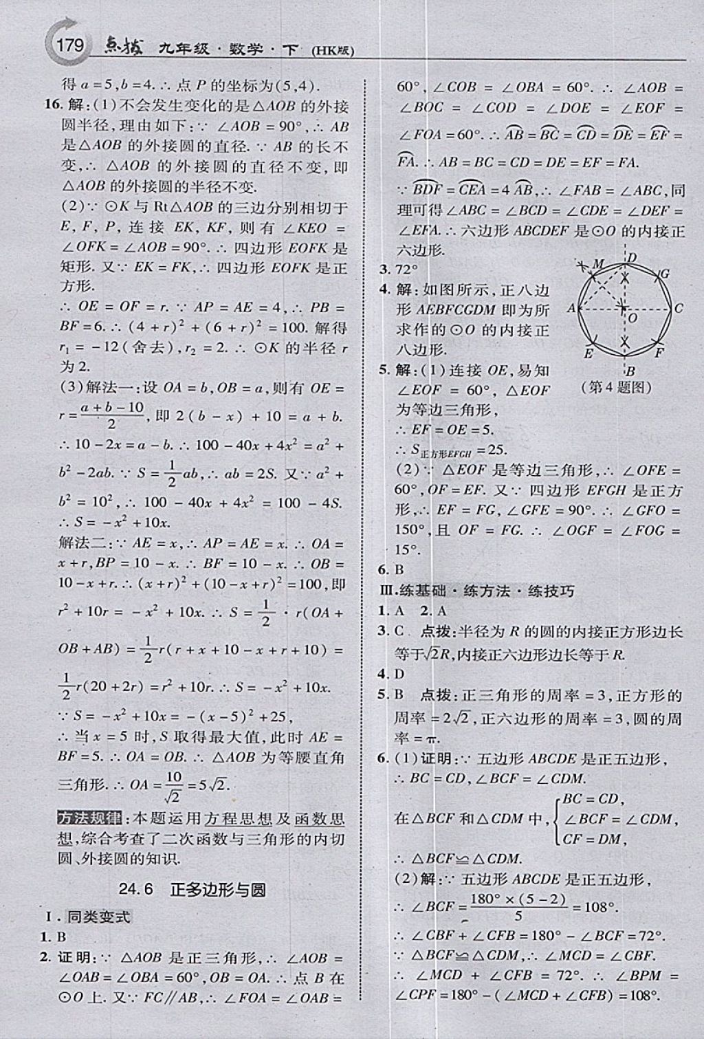 2018年特高級(jí)教師點(diǎn)撥九年級(jí)數(shù)學(xué)下冊(cè)滬科版 參考答案第13頁(yè)