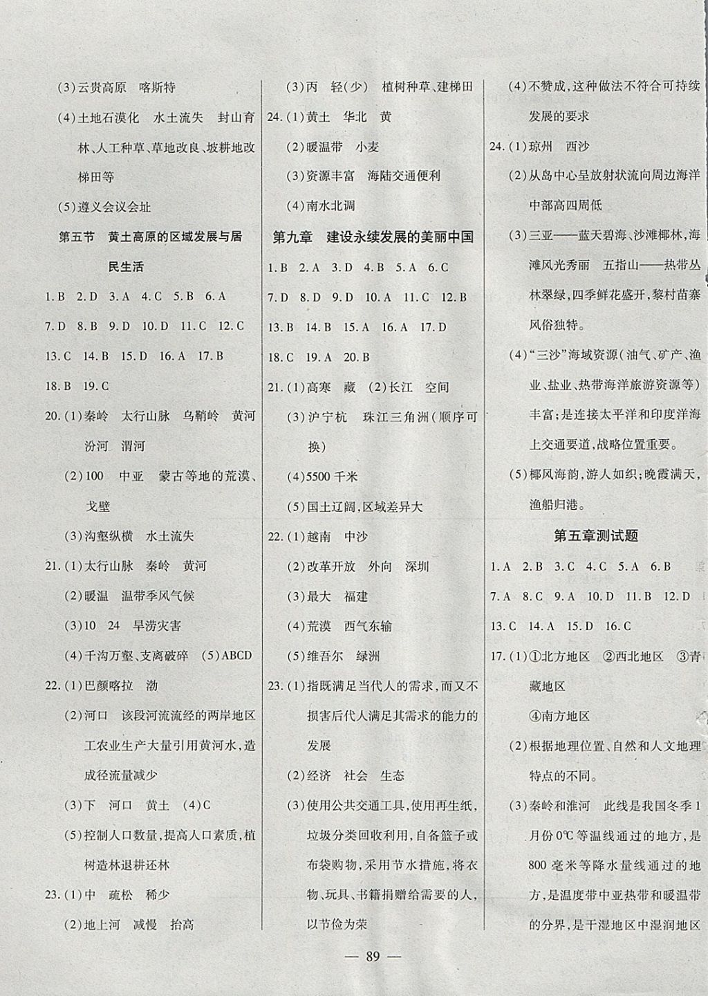 2018年自主训练八年级地理下册湘教版&nbsp;参考答案第5页