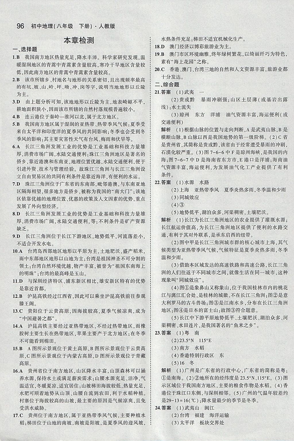 2018年5年中考3年模拟初中地理八年级下册人教版 参考答案第13页