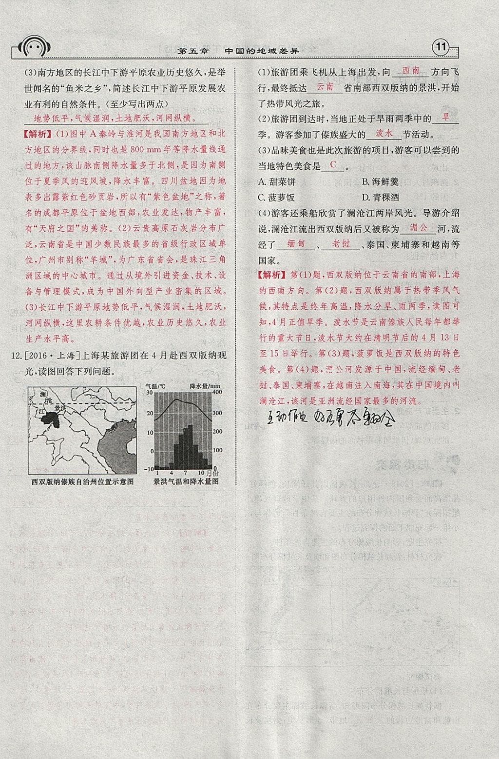 2018年全效學習八年級地理下冊湘教版 參考答案第57頁