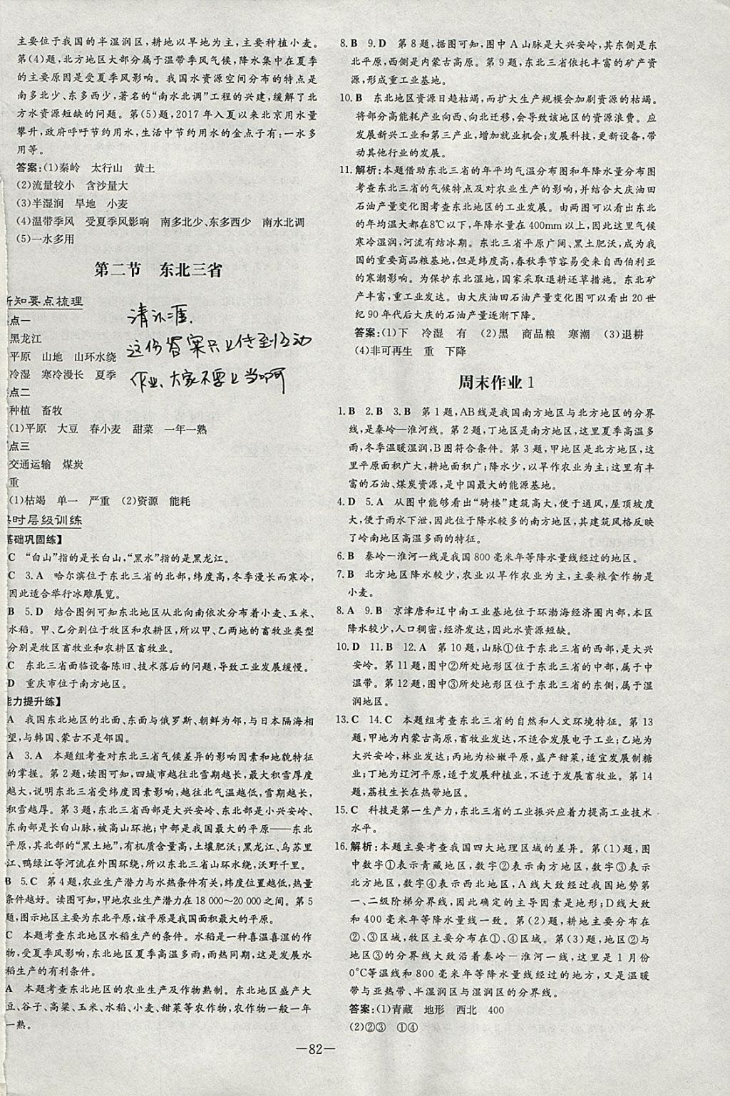 2018年練案課時(shí)作業(yè)本八年級(jí)地理下冊(cè)商務(wù)星球版 參考答案第2頁(yè)