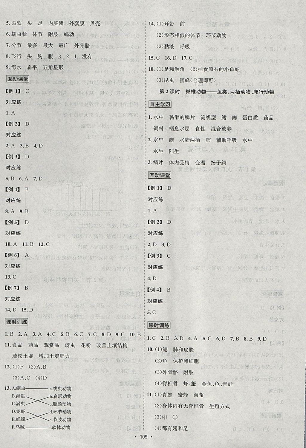 2018年優(yōu)學名師名題八年級生物下冊北師大版 參考答案第5頁