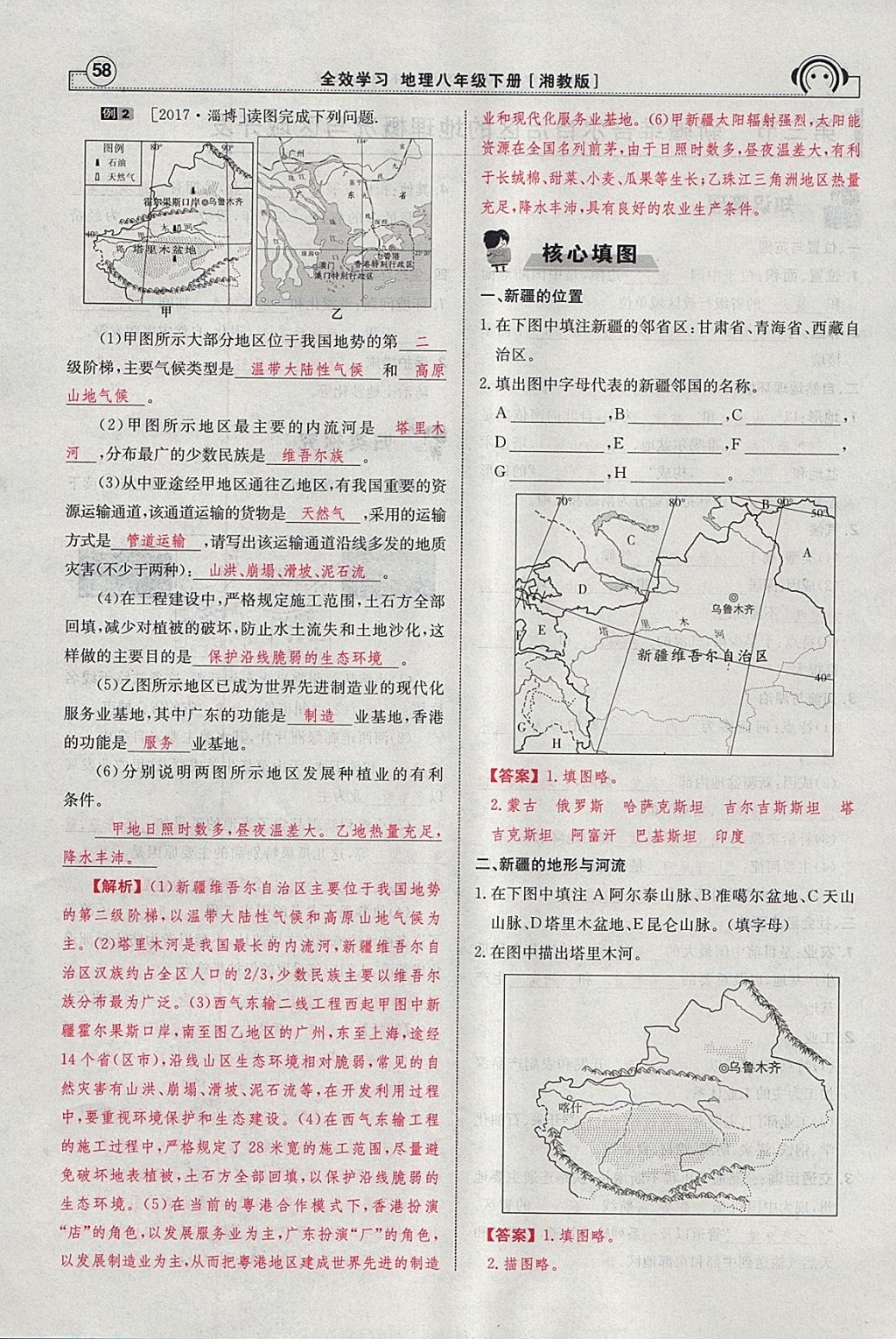 2018年全效學習八年級地理下冊湘教版 參考答案第76頁