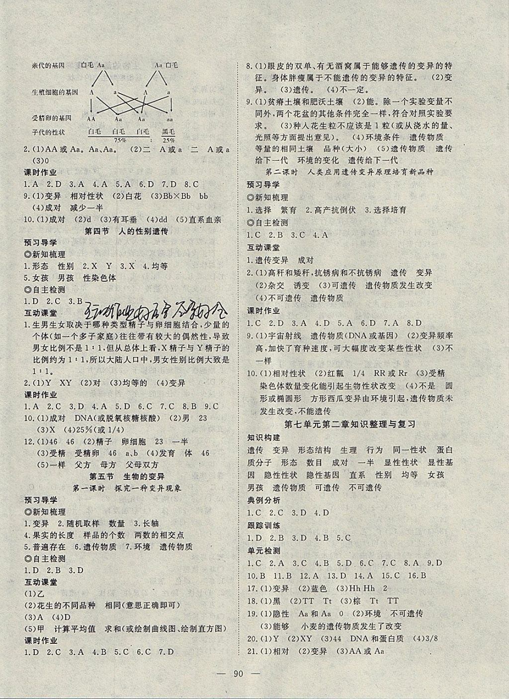 2018年探究在線高效課堂八年級(jí)生物下冊(cè) 參考答案第3頁(yè)