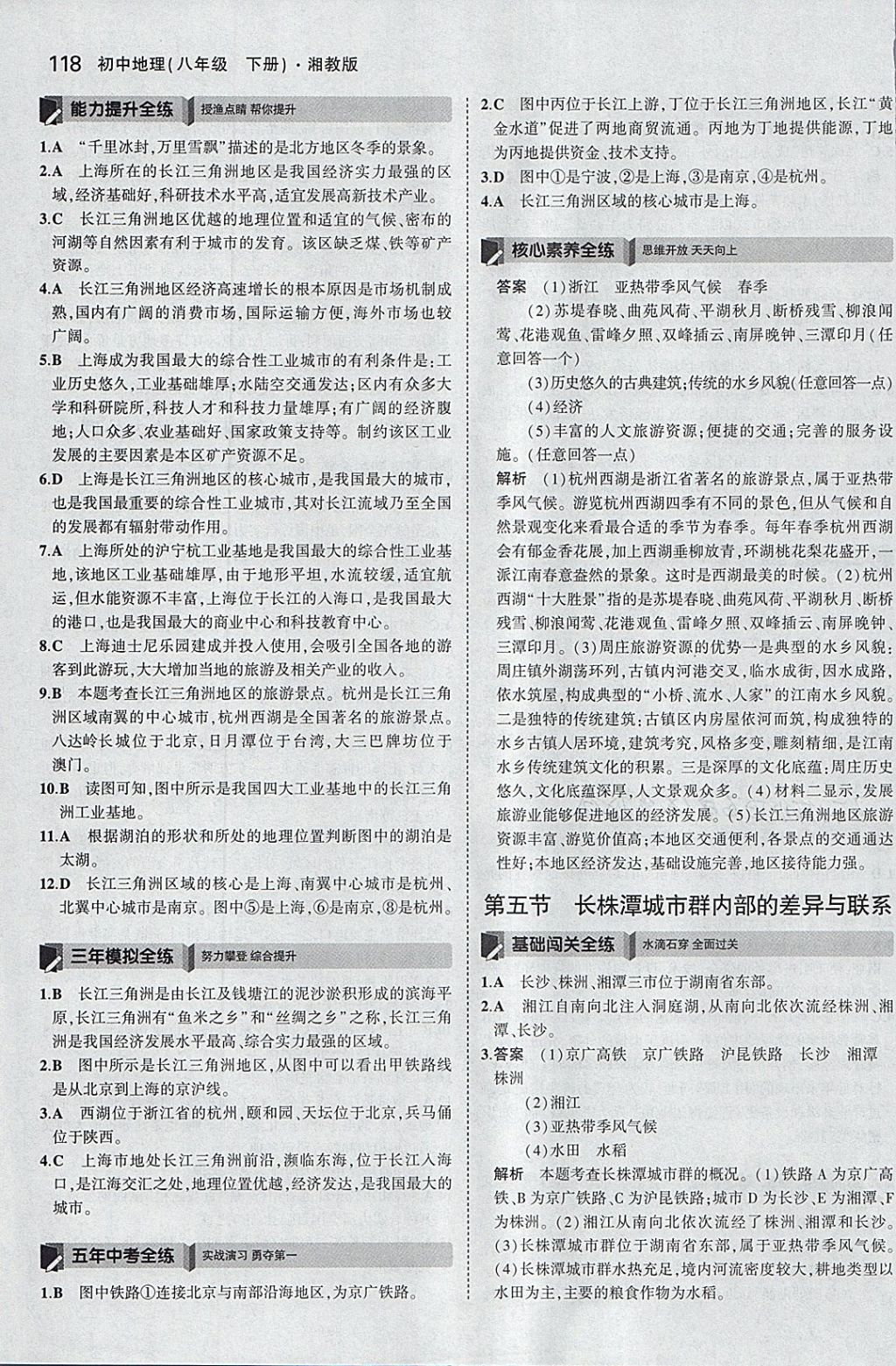 2018年5年中考3年模拟初中地理八年级下册湘教版 参考答案第17页