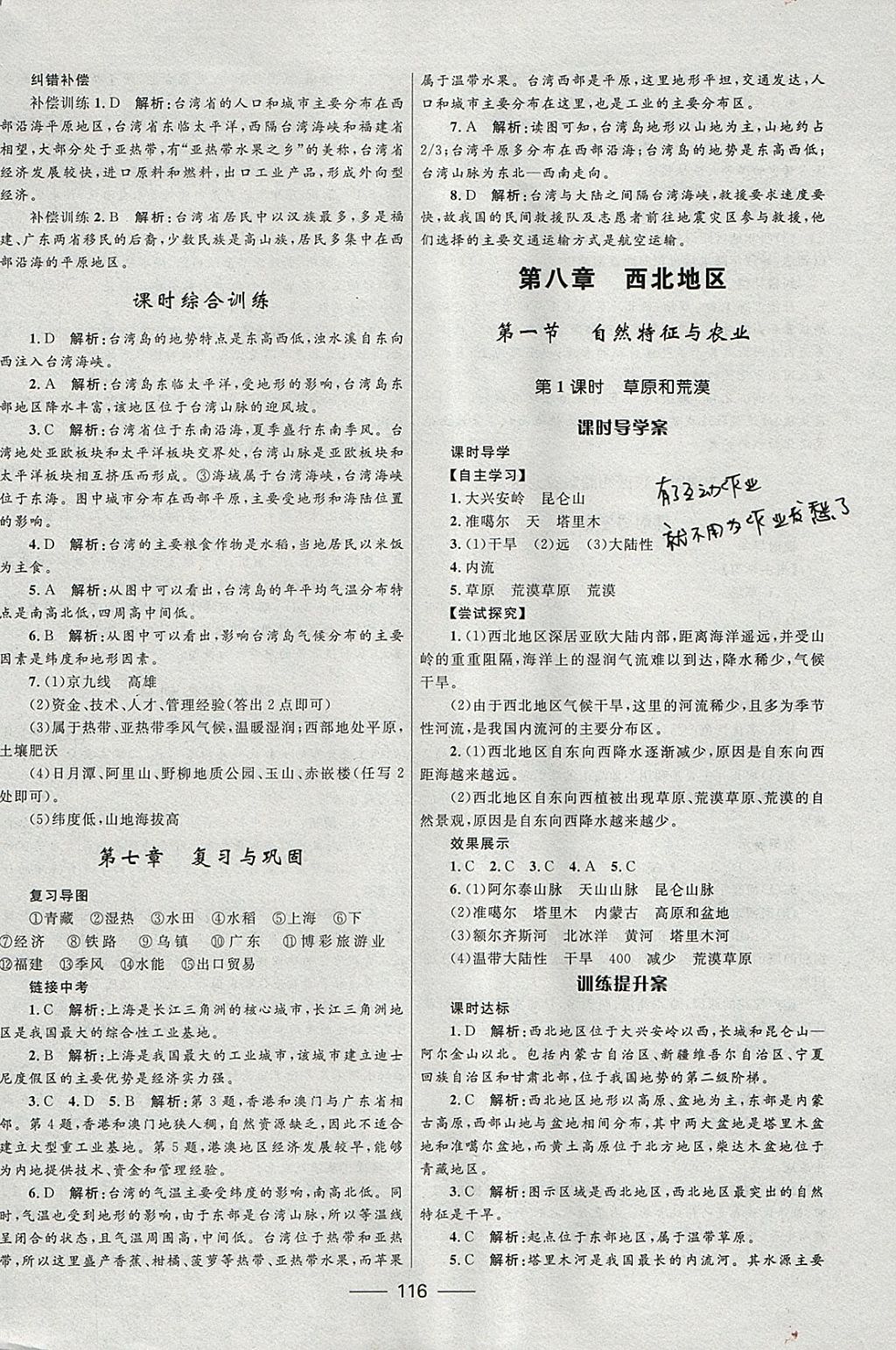 2018年奪冠百分百新導(dǎo)學(xué)課時(shí)練八年級(jí)地理下冊(cè)人教版 參考答案第10頁(yè)