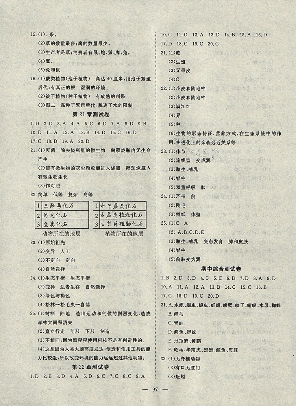 2018年探究在線高效課堂八年級生物下冊北師大版 參考答案第10頁