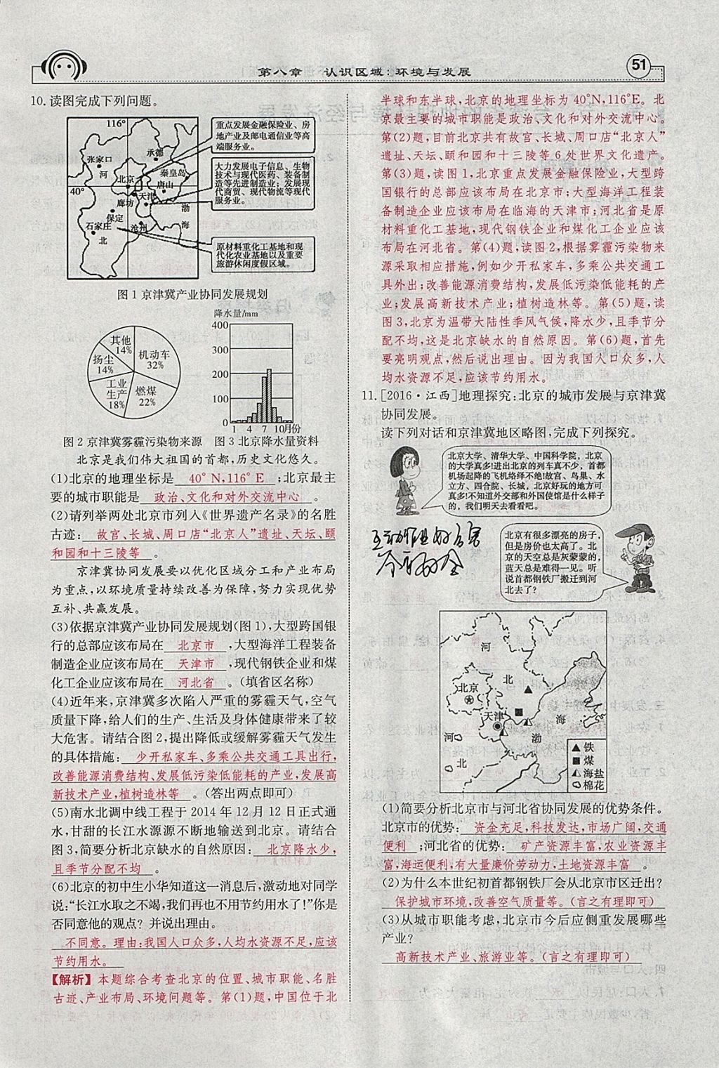 2018年全效學(xué)習(xí)八年級地理下冊湘教版 參考答案第69頁