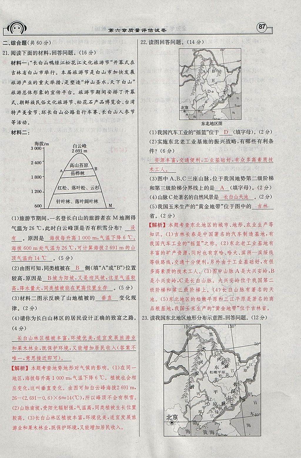 2018年全效學習八年級地理下冊湘教版 參考答案第35頁