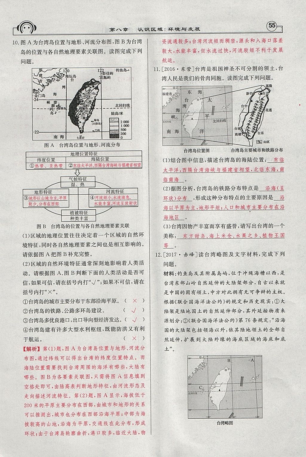 2018年全效學(xué)習(xí)八年級(jí)地理下冊(cè)湘教版 參考答案第73頁(yè)