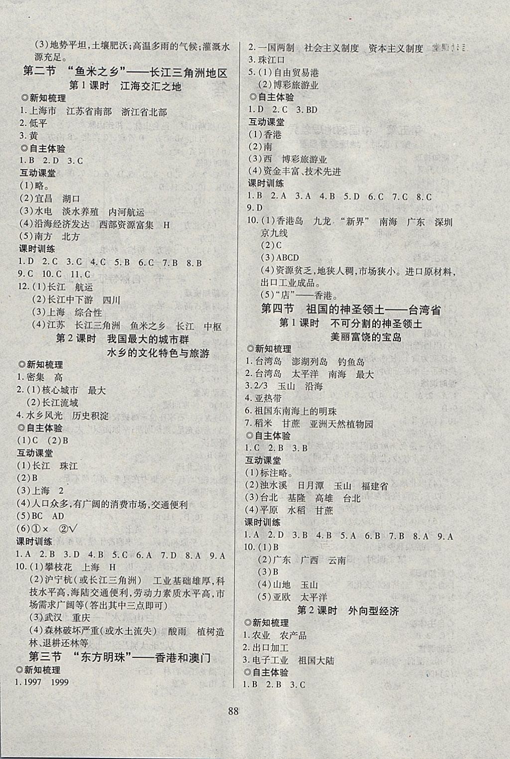 2018年有效課堂課時導(dǎo)學(xué)案八年級地理下冊 參考答案第4頁