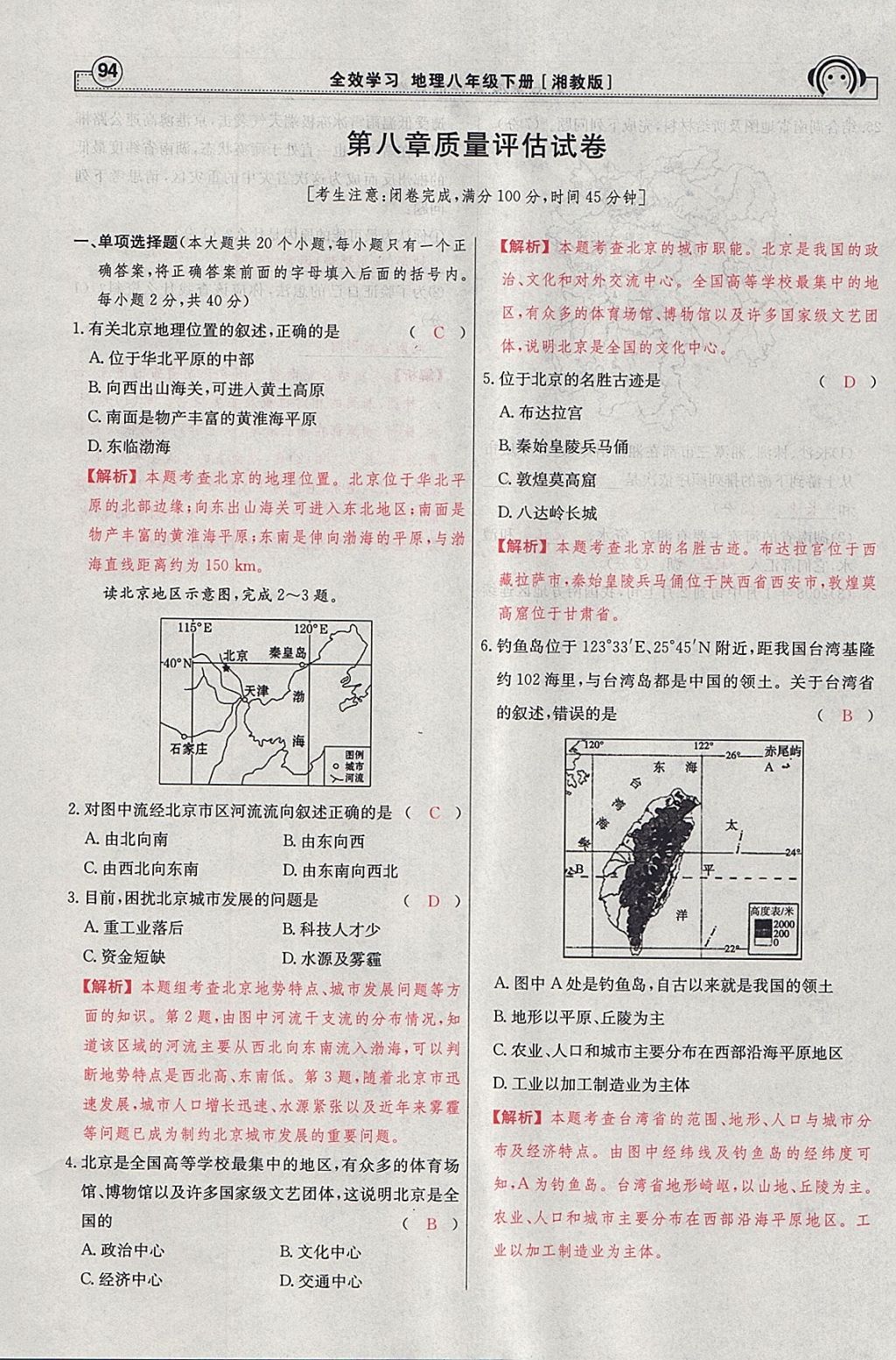 2018年全效學(xué)習(xí)八年級地理下冊湘教版 參考答案第42頁