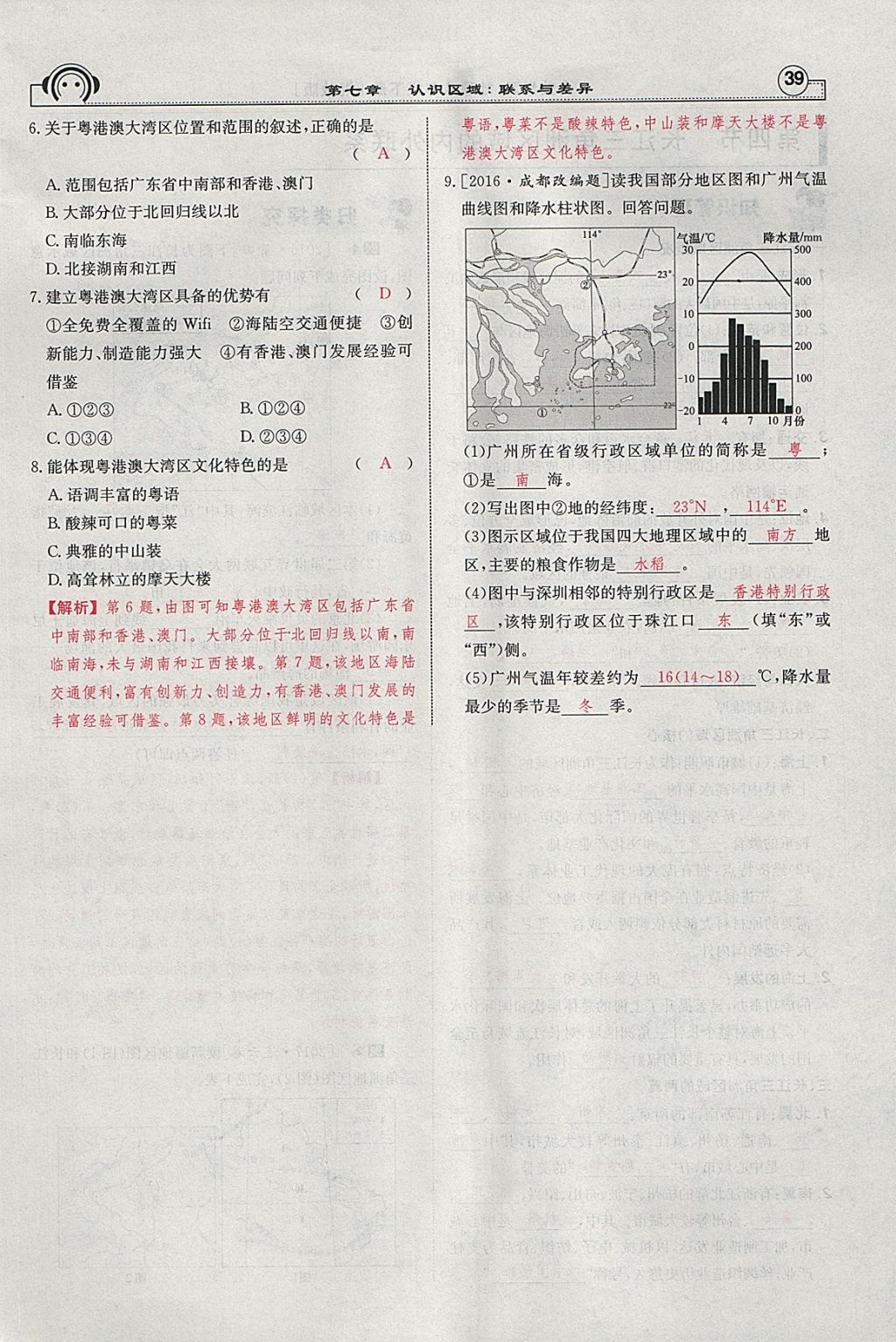 2018年全效學(xué)習(xí)八年級(jí)地理下冊(cè)湘教版 參考答案第9頁(yè)