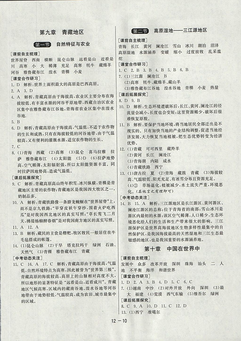 2018年1课3练单元达标测试八年级地理下册人教版 参考答案第10页