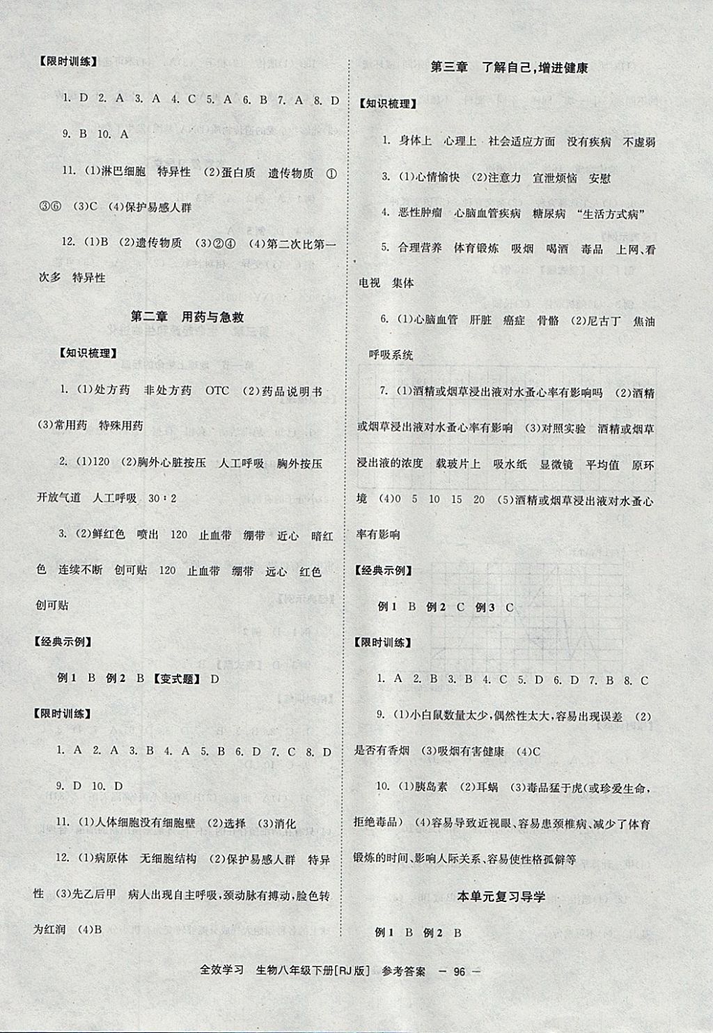 2018年全效学习八年级生物下册人教版湖南教育出版社 参考答案第8页